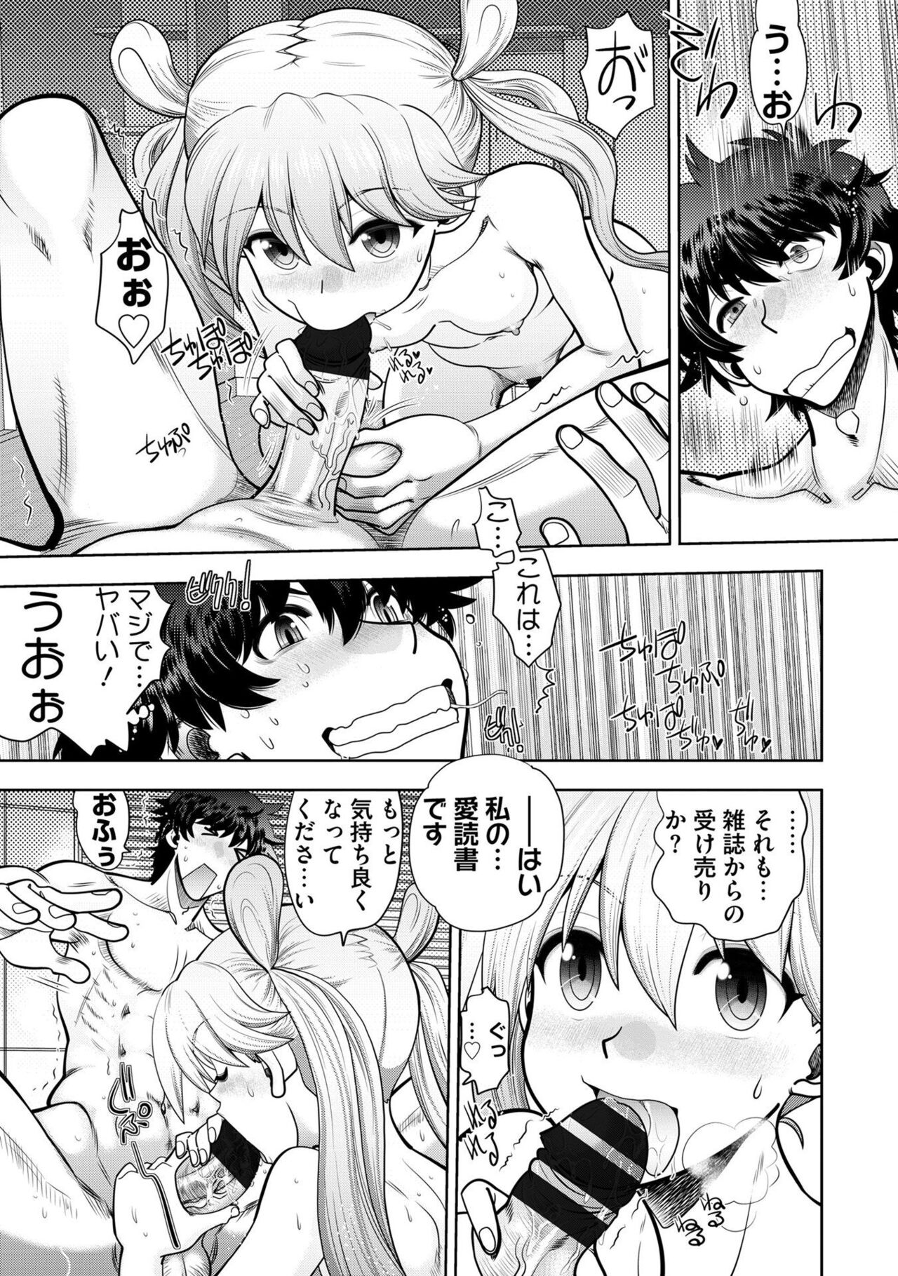 Ryuusei World Actor〜Adult Edition〜 - Page 133