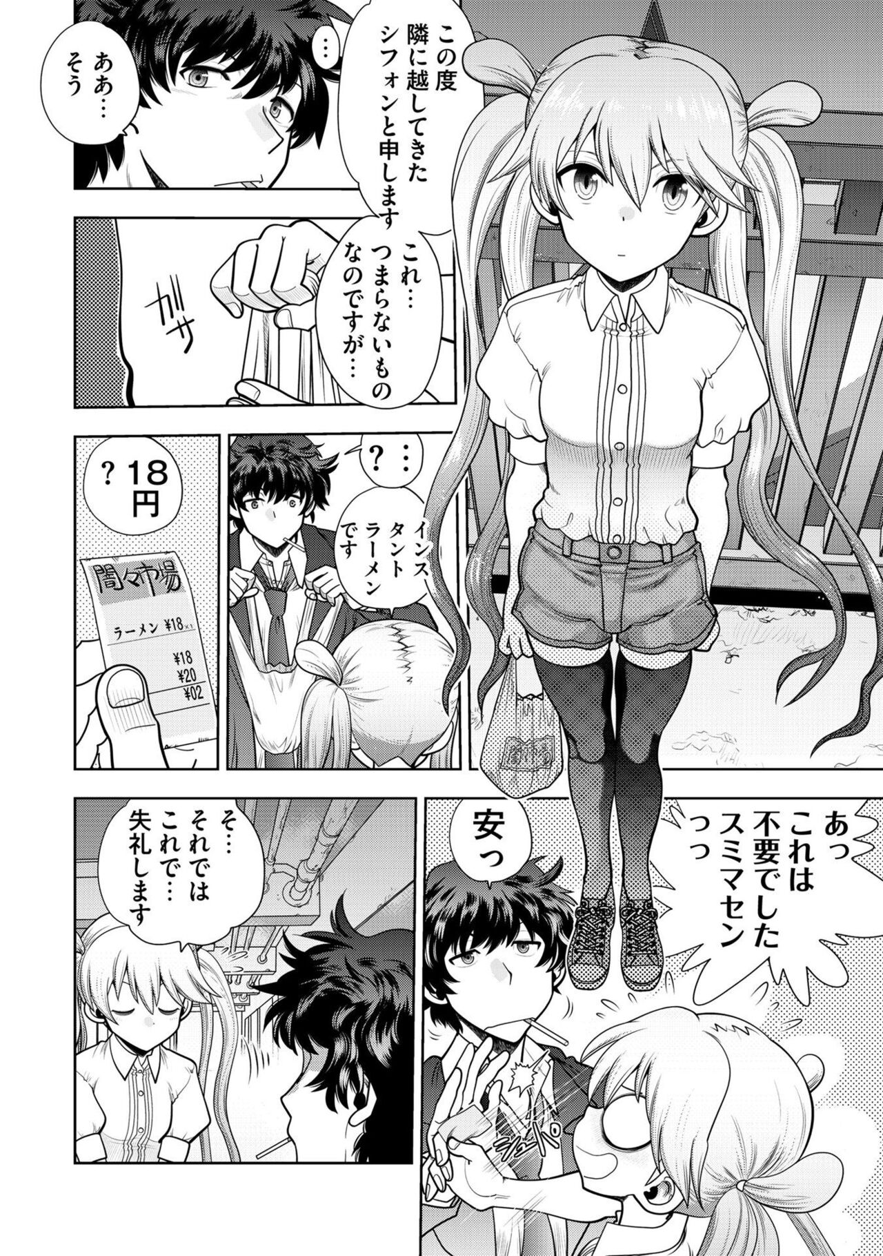 Ryuusei World Actor〜Adult Edition〜 - Page 14