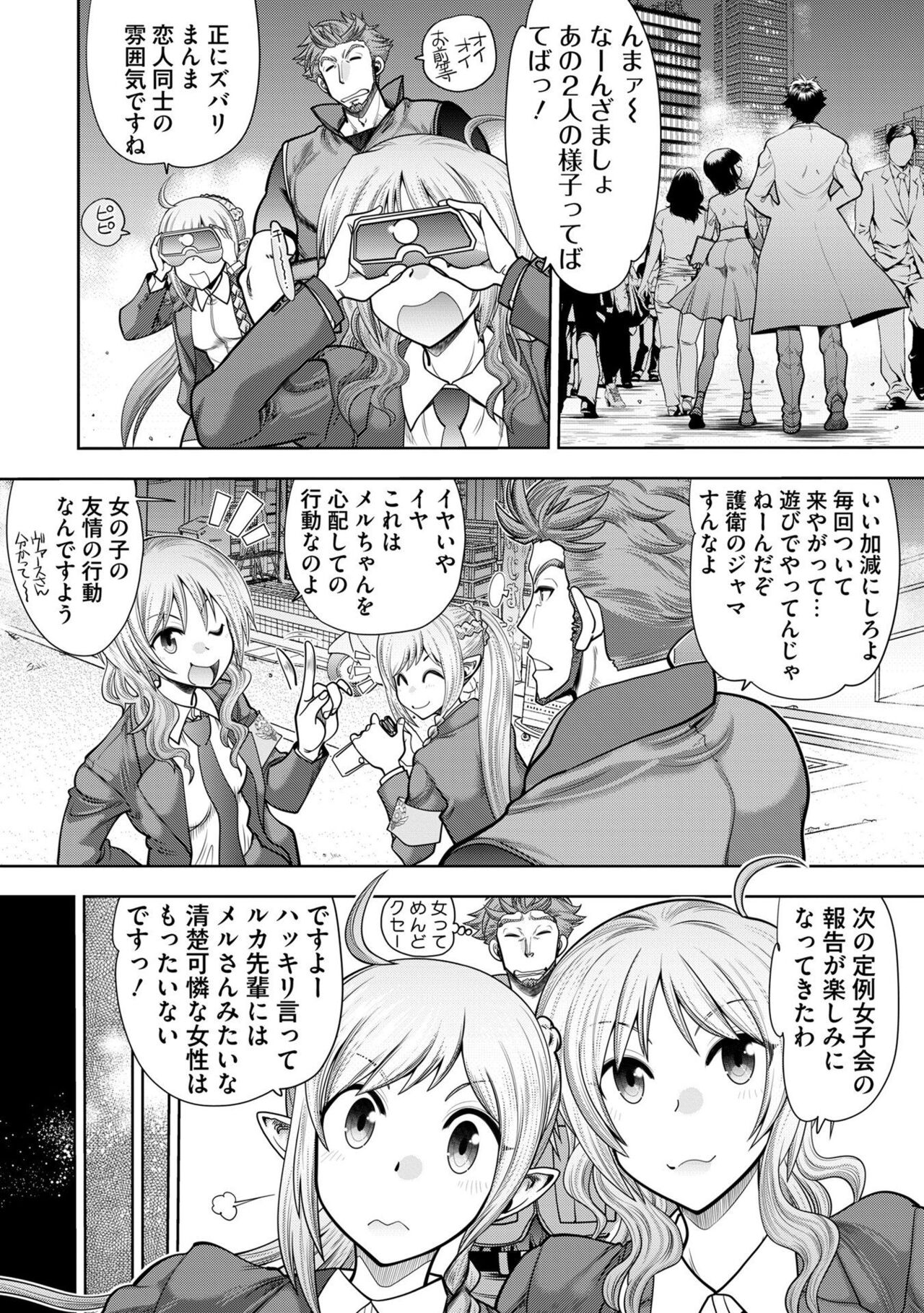 Ryuusei World Actor〜Adult Edition〜 - Page 146