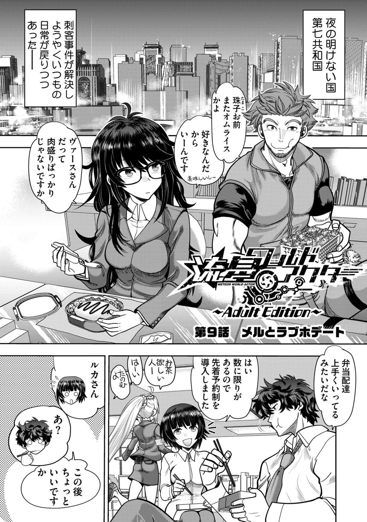 Ryuusei World Actor〜Adult Edition〜 - Page 165