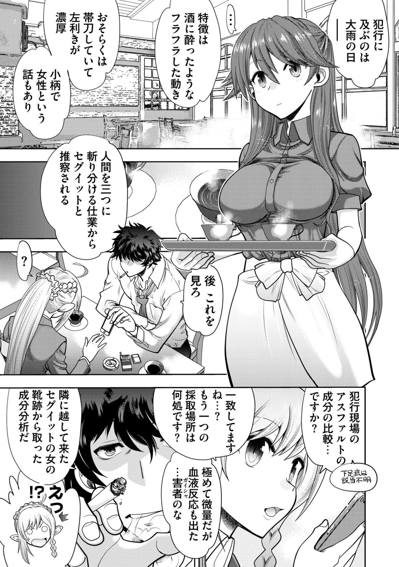 Ryuusei World Actor〜Adult Edition〜 - Page 17