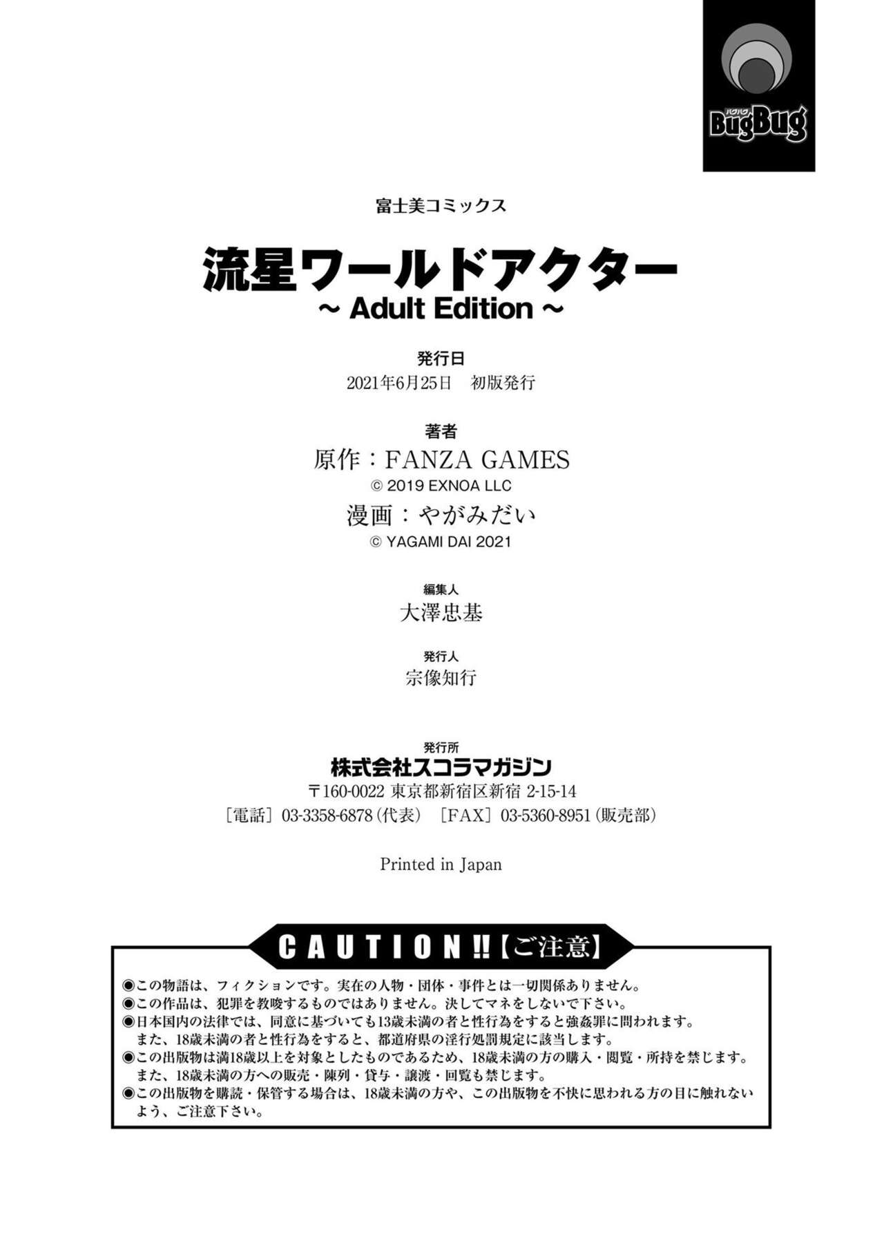 Ryuusei World Actor〜Adult Edition〜 - Page 186