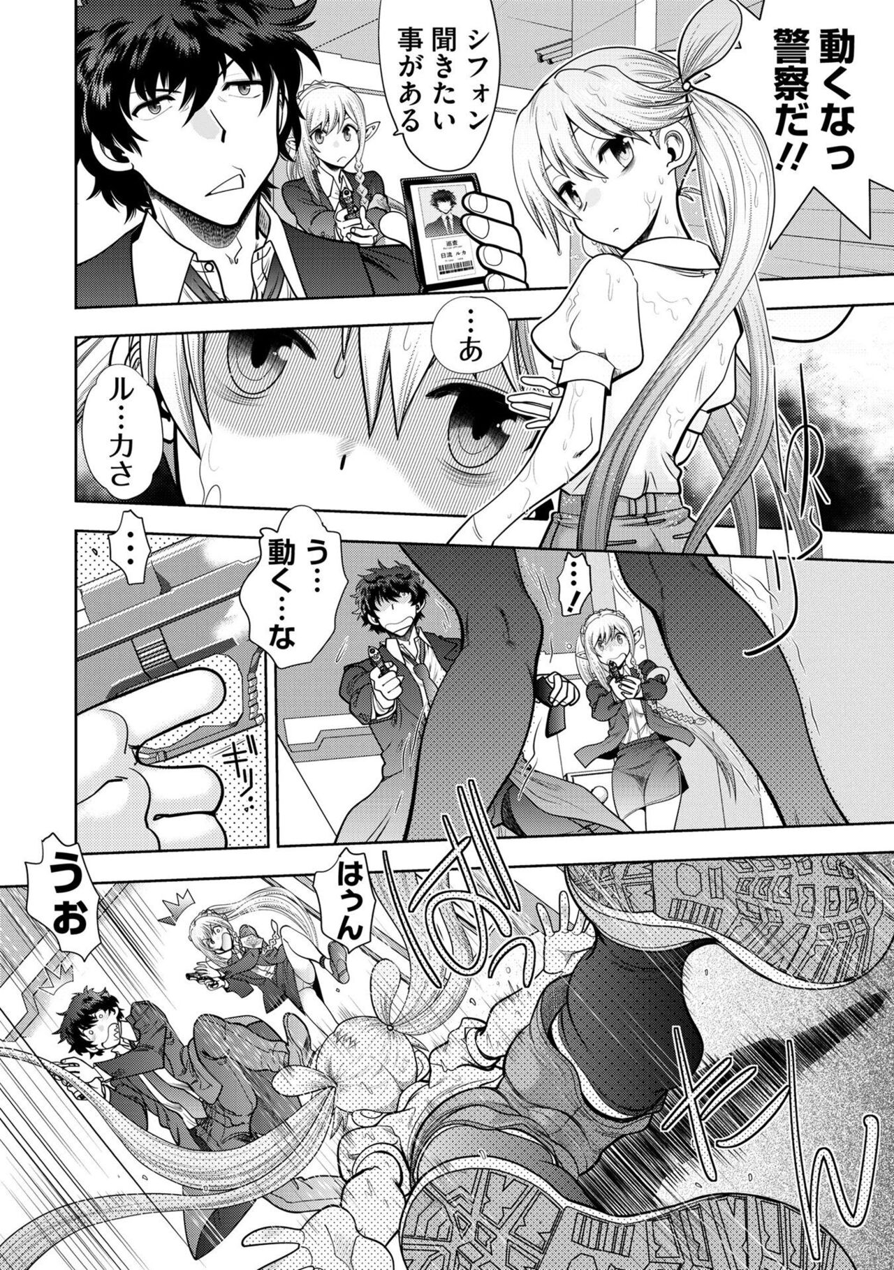 Ryuusei World Actor〜Adult Edition〜 - Page 20
