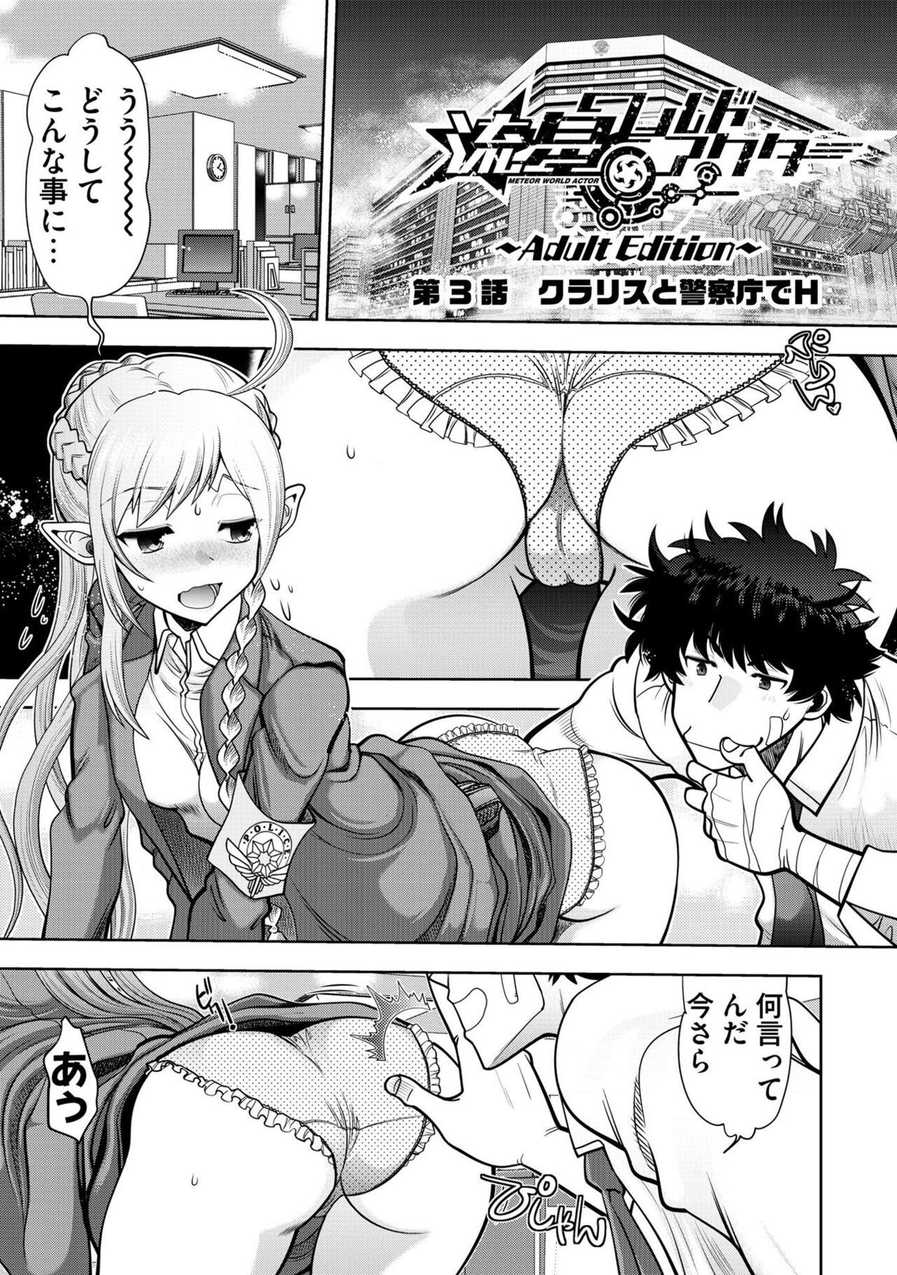 Ryuusei World Actor〜Adult Edition〜 - Page 45