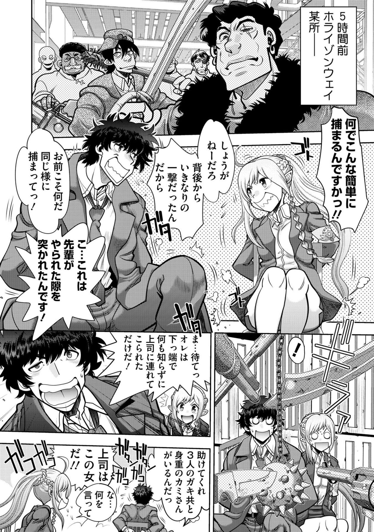 Ryuusei World Actor〜Adult Edition〜 - Page 46