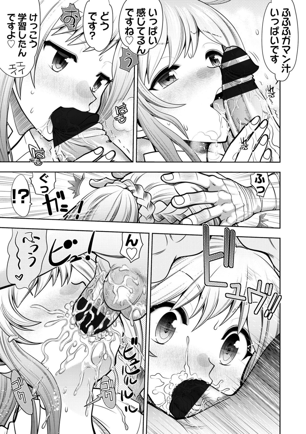 Ryuusei World Actor〜Adult Edition〜 - Page 53
