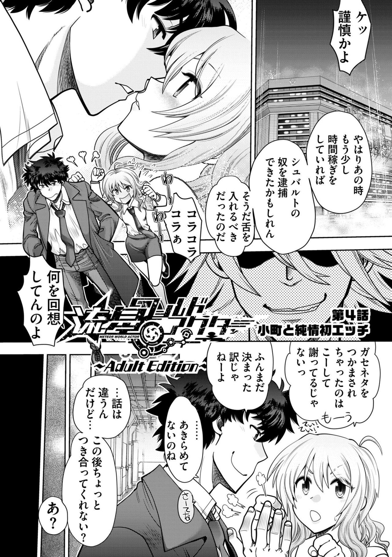Ryuusei World Actor〜Adult Edition〜 - Page 65