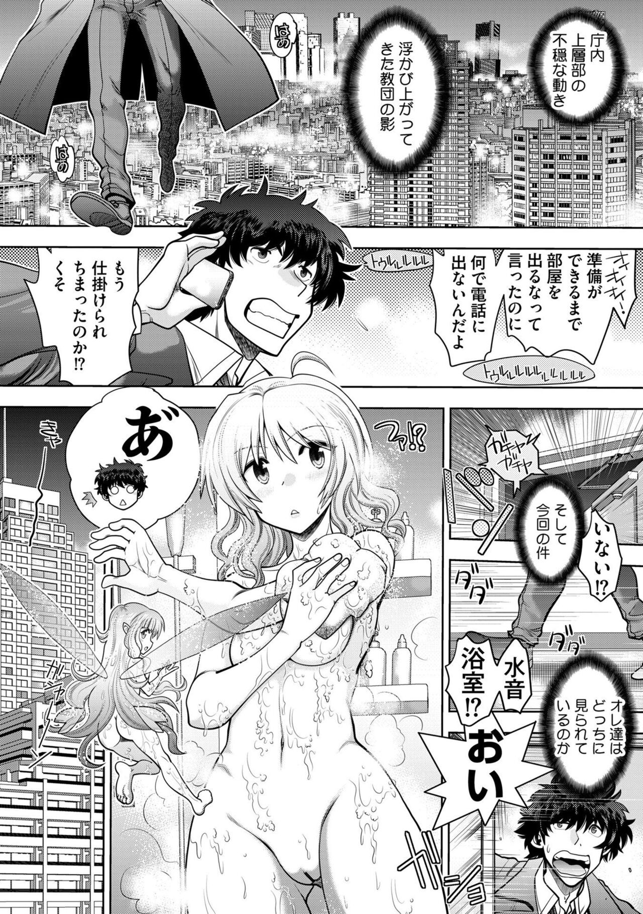 Ryuusei World Actor〜Adult Edition〜 - Page 68
