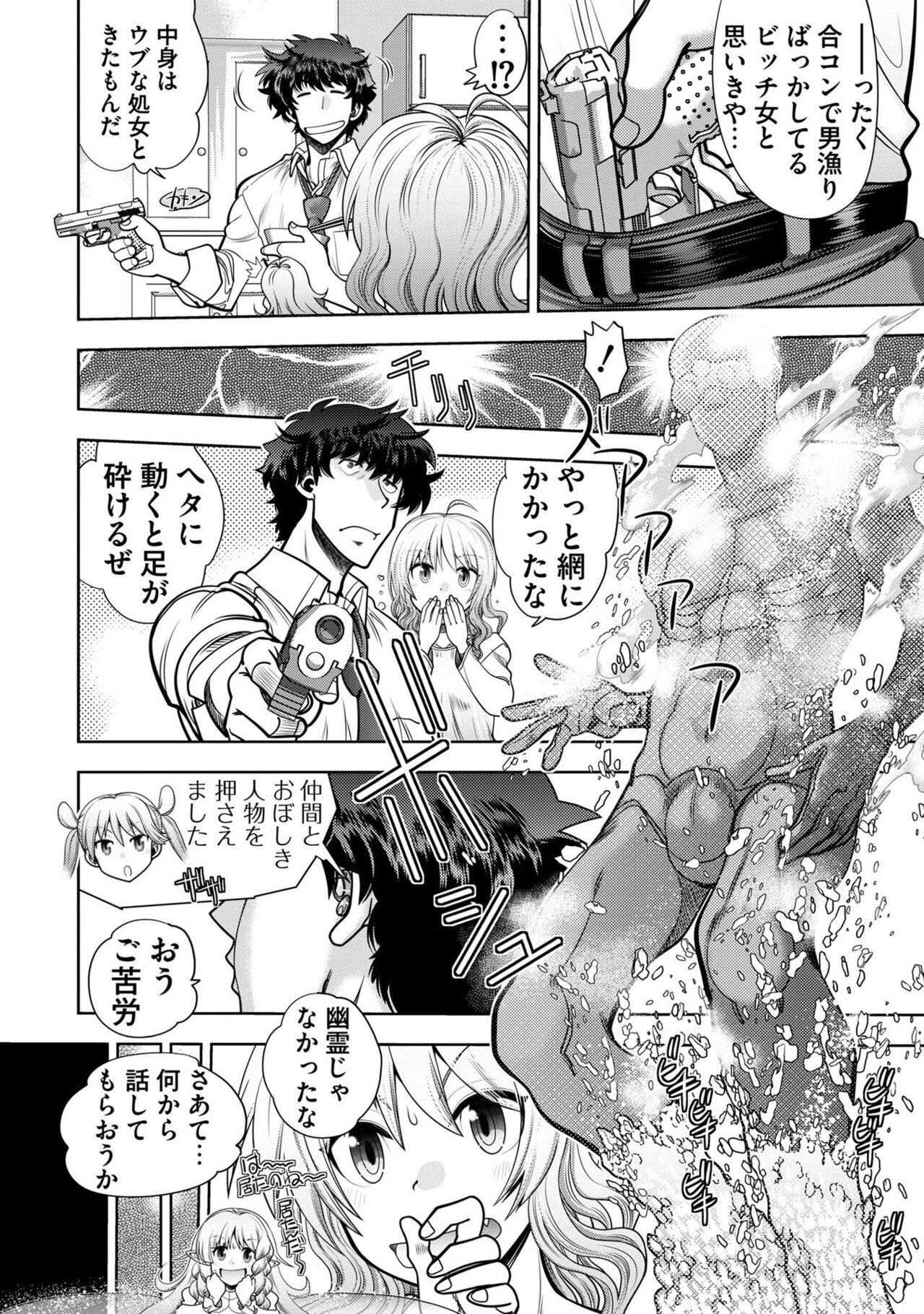 Ryuusei World Actor〜Adult Edition〜 - Page 70