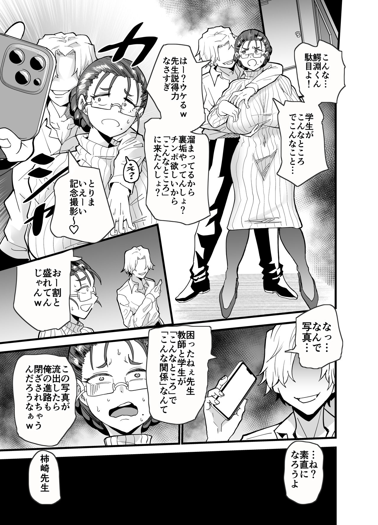 Korekara Seito ni Netoraremasu. - Page 12