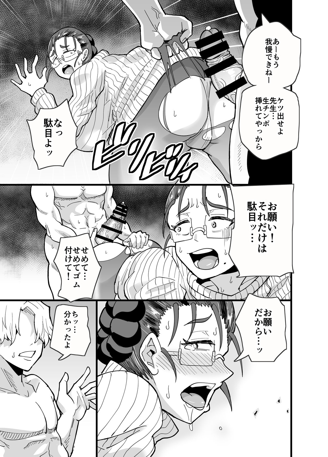 Korekara Seito ni Netoraremasu. - Page 18