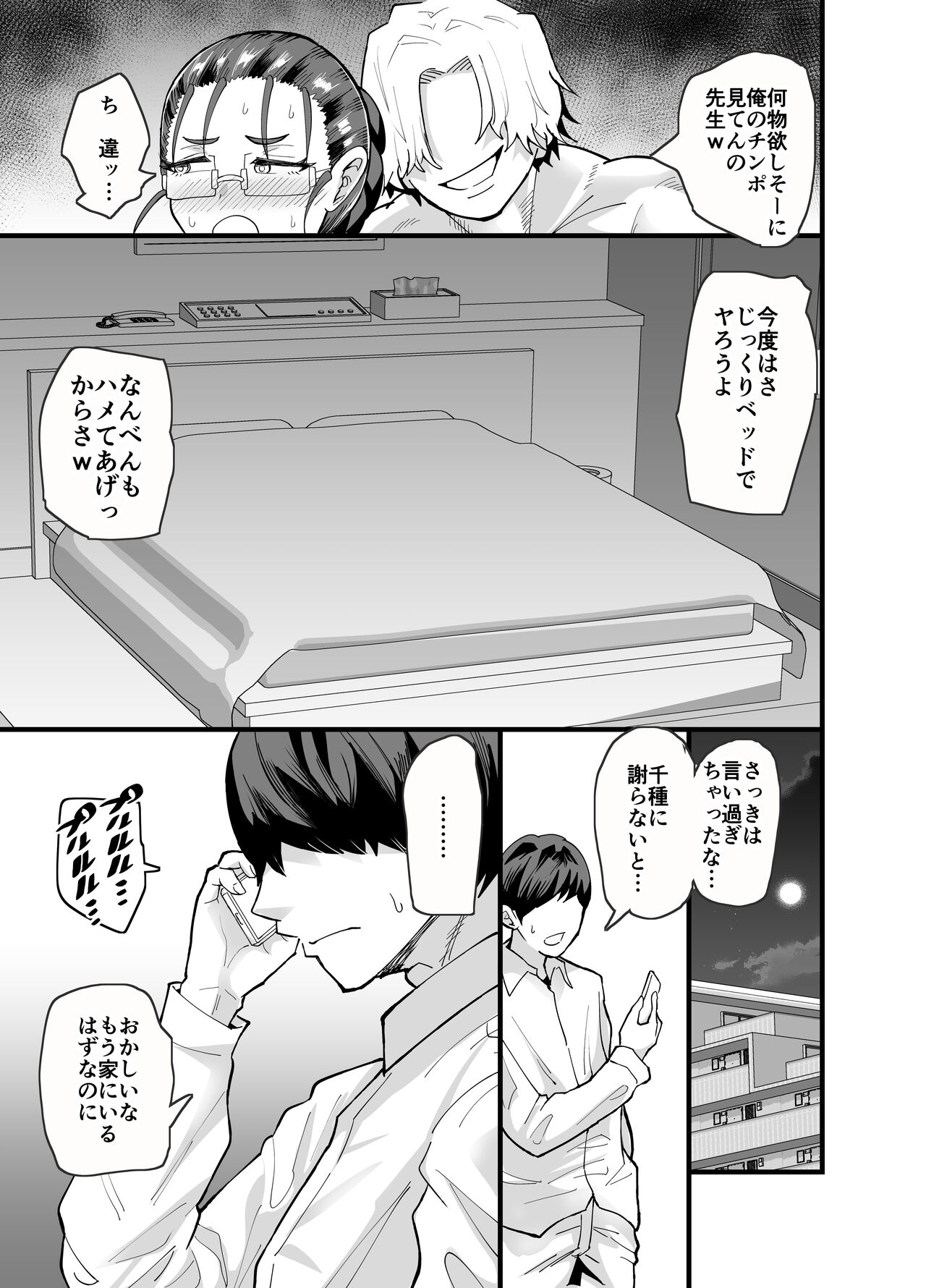 Korekara Seito ni Netoraremasu. - Page 28