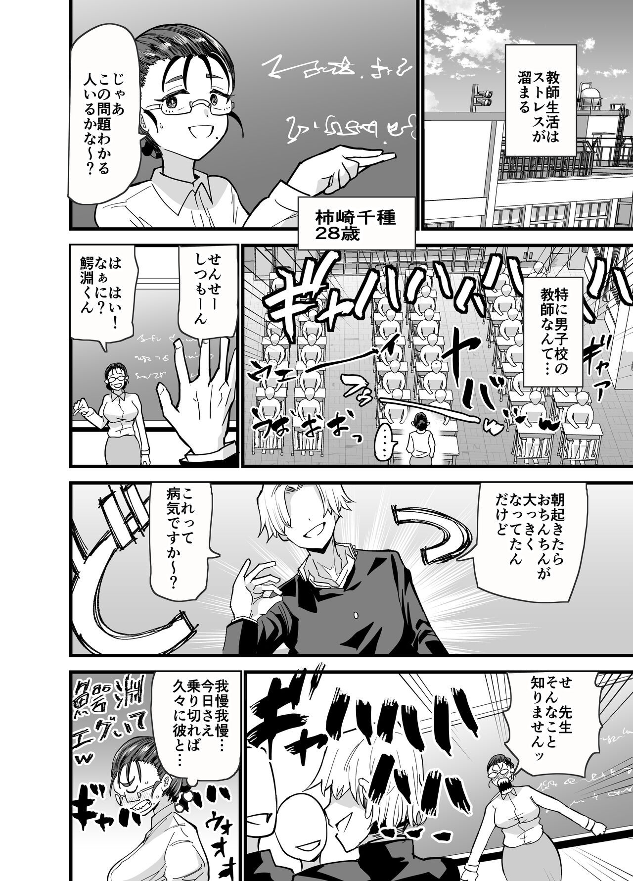 Korekara Seito ni Netoraremasu. - Page 3