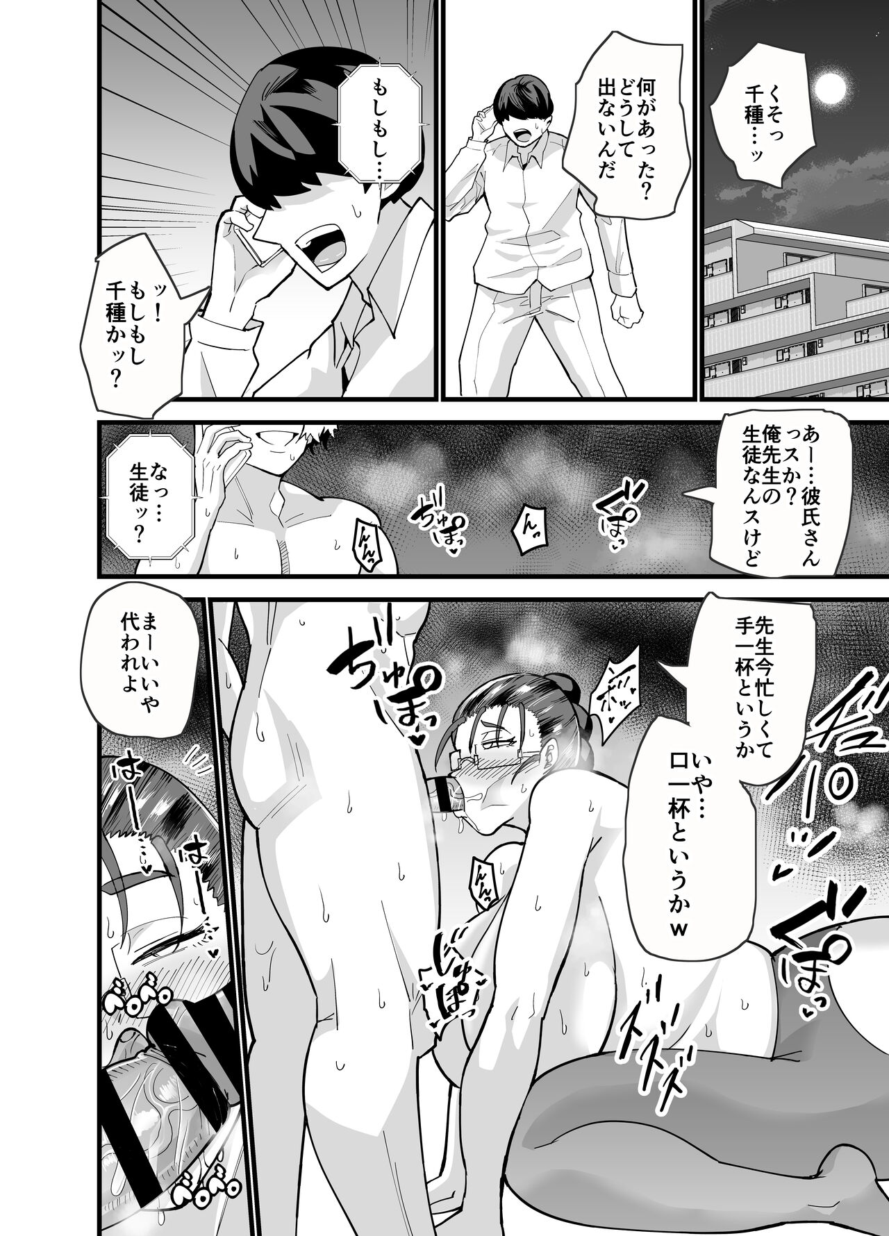 Korekara Seito ni Netoraremasu. - Page 41