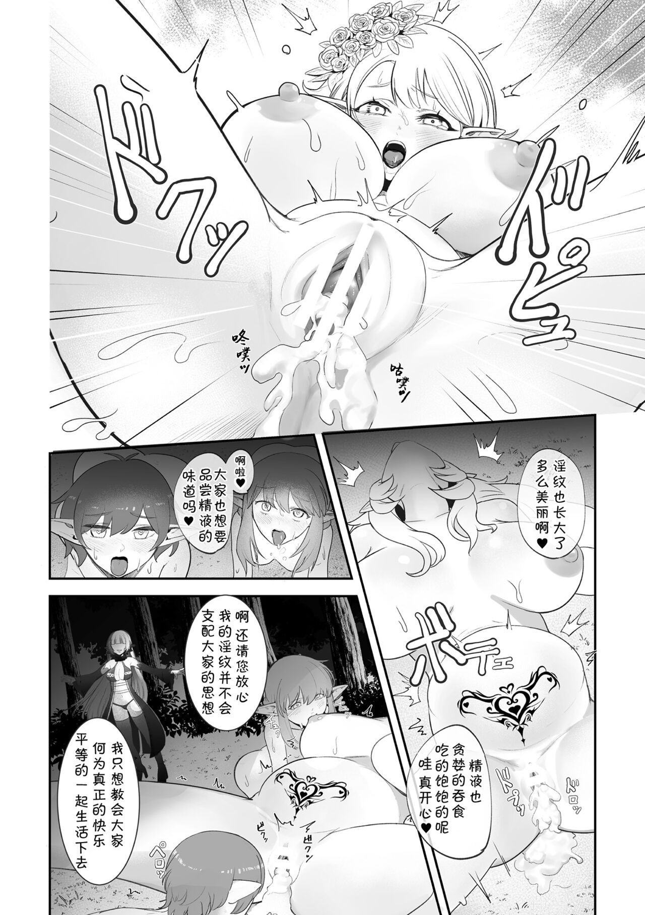 InmonRyoujoku nraniochiru titania丨淫纹凌辱 堕落淫化的妖精女王 - Page 16