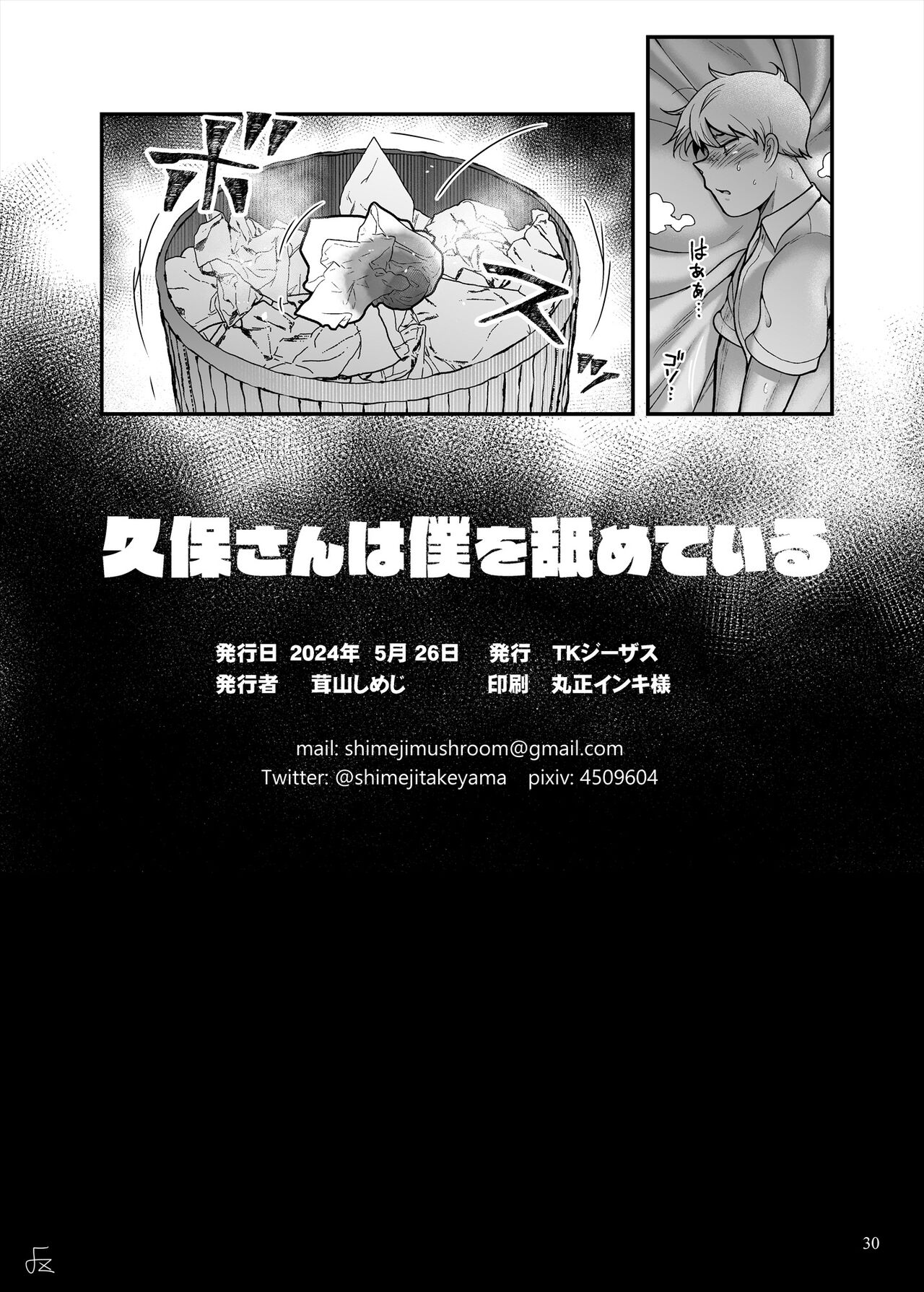 Kubo-san wa Boku o Nameteiru - Page 30