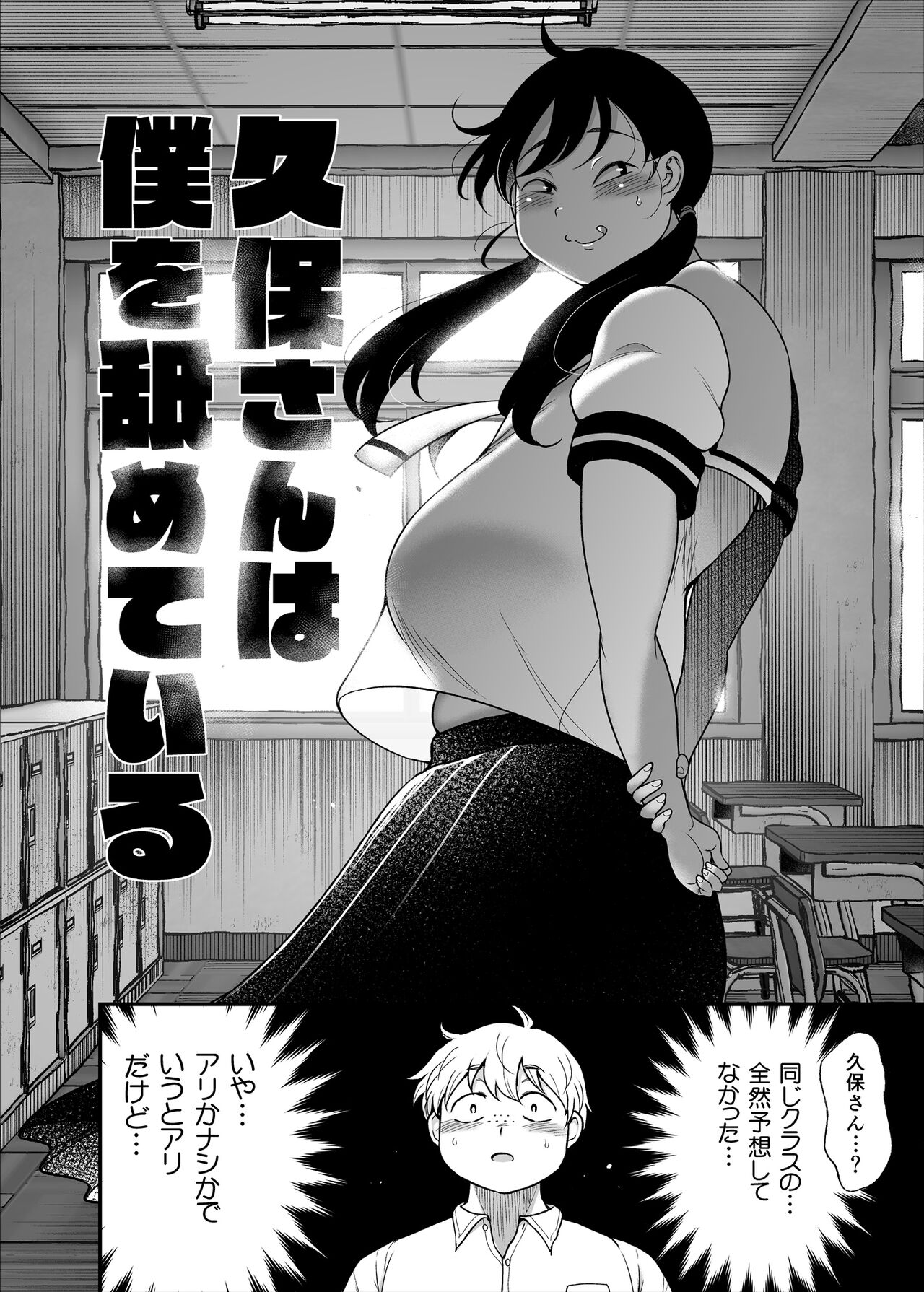 Kubo-san wa Boku o Nameteiru - Page 4