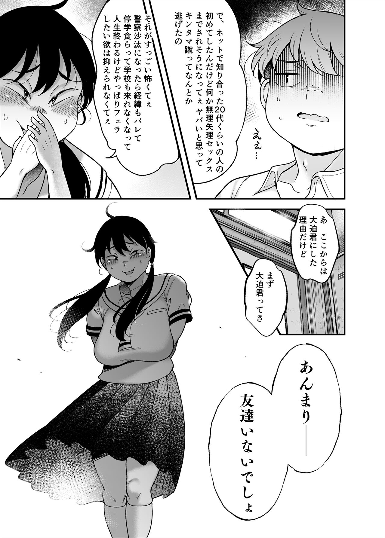 Kubo-san wa Boku o Nameteiru - Page 7