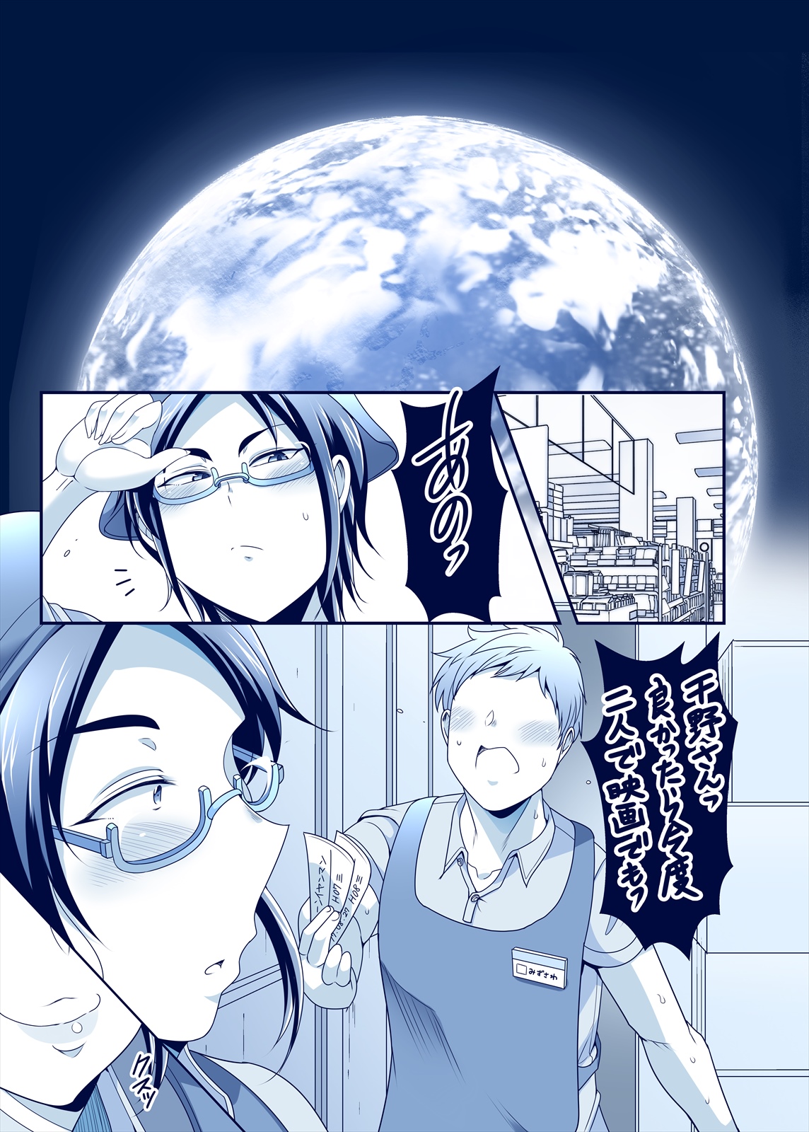 Hanashi ga Hayasugiru Beit Saki no Senpai - Page 21