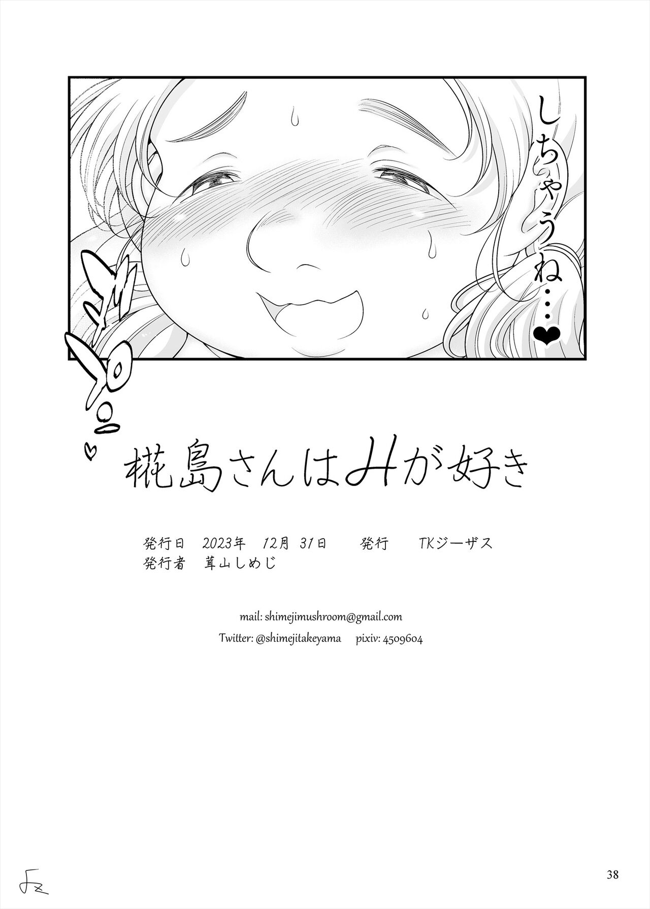 Kabashima-san wa H ga suki - Page 38