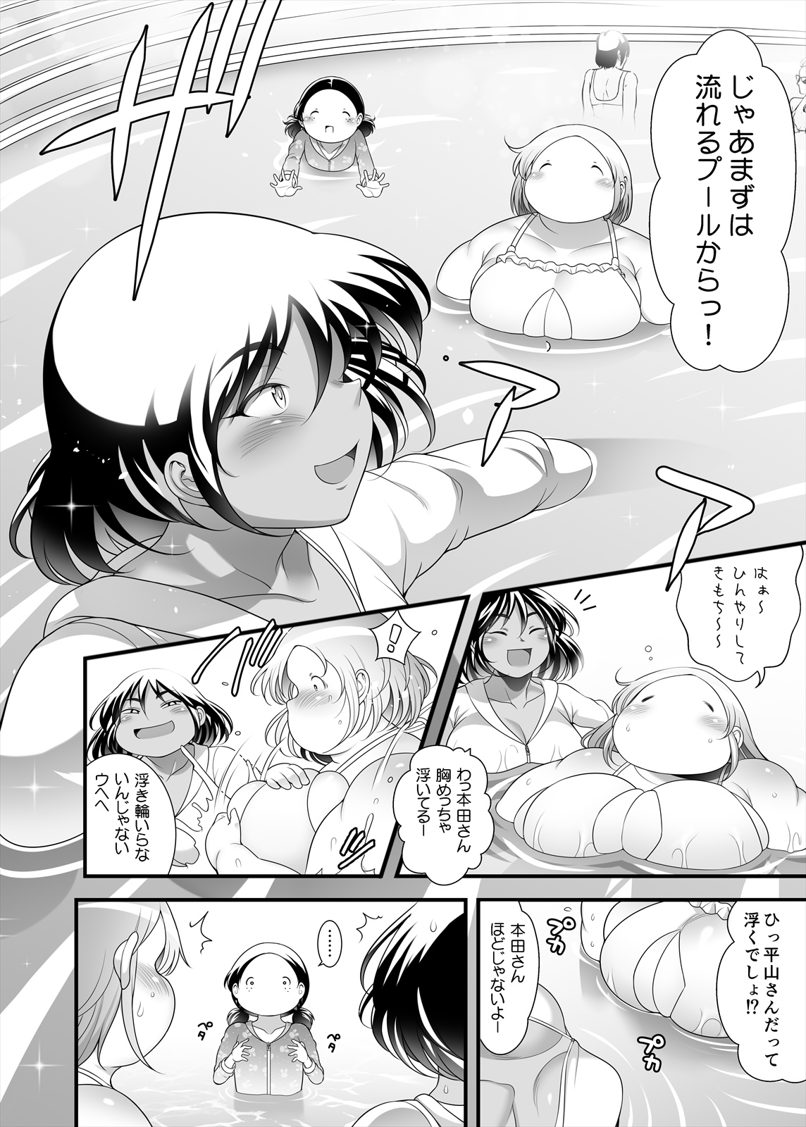 [TK Jesus (Takeyama Shimeji)] Honda-san Pool-hen [Digital] - Page 10
