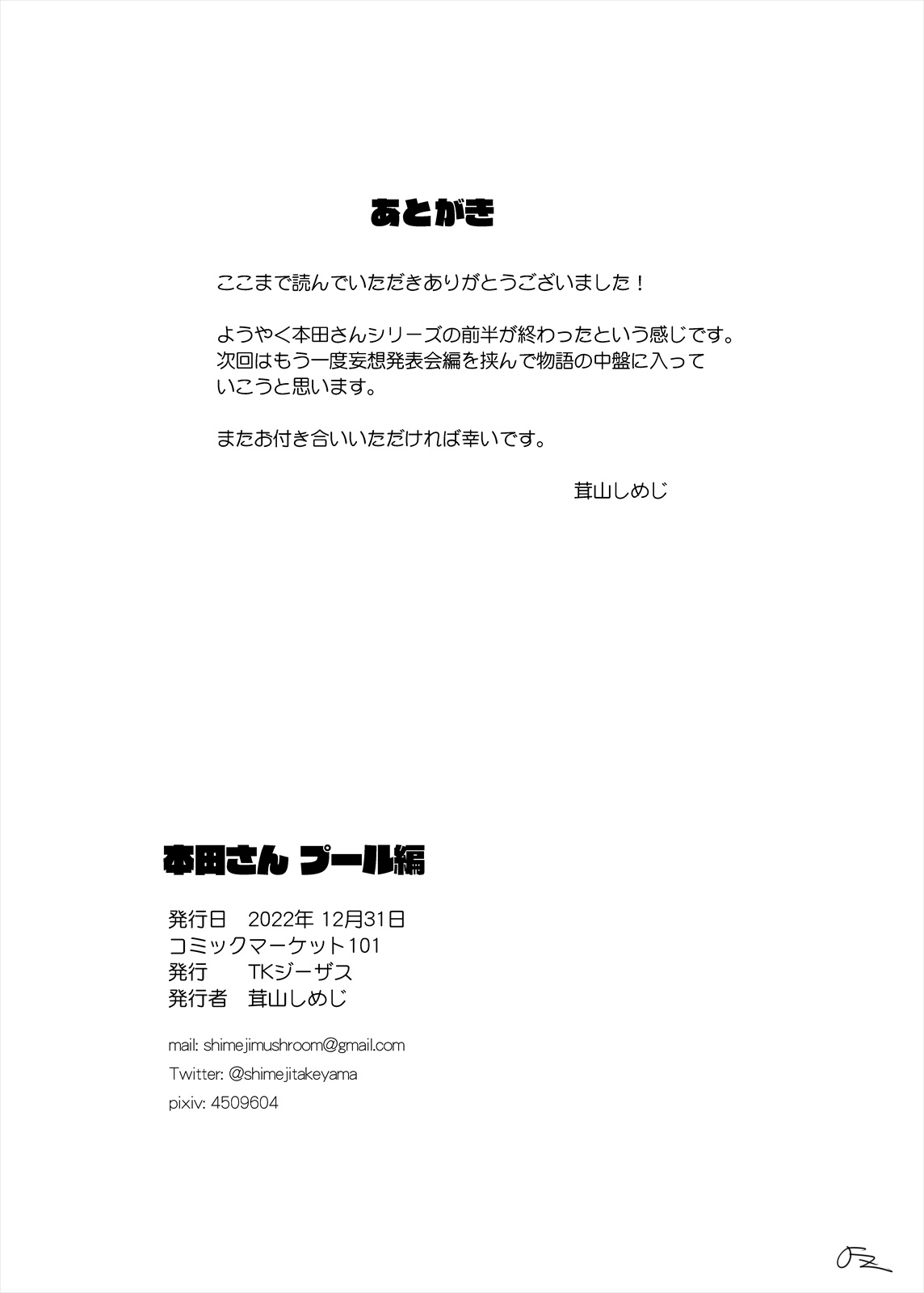 [TK Jesus (Takeyama Shimeji)] Honda-san Pool-hen [Digital] - Page 51