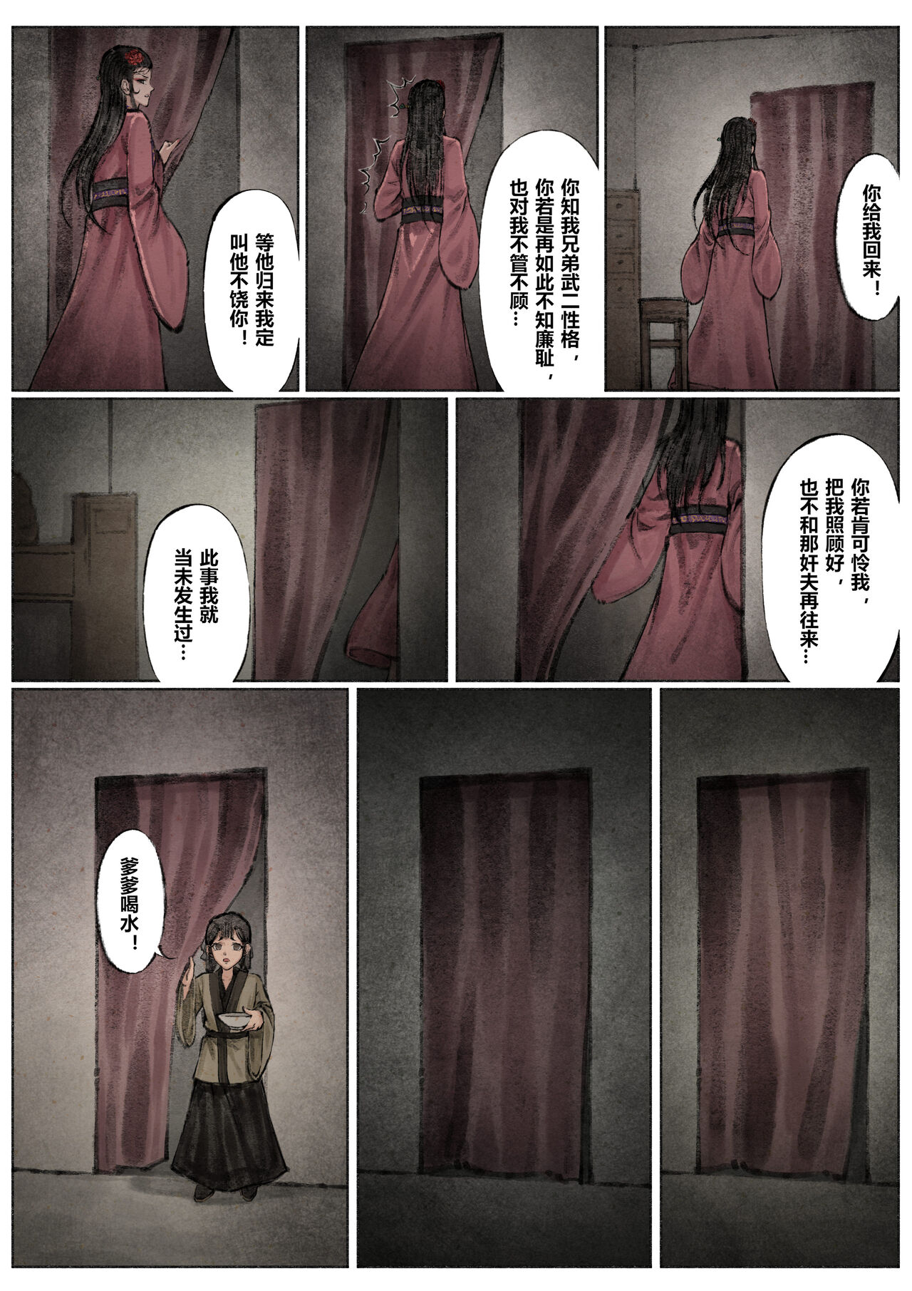 金瓶梅 1-28+番外 - Page 117