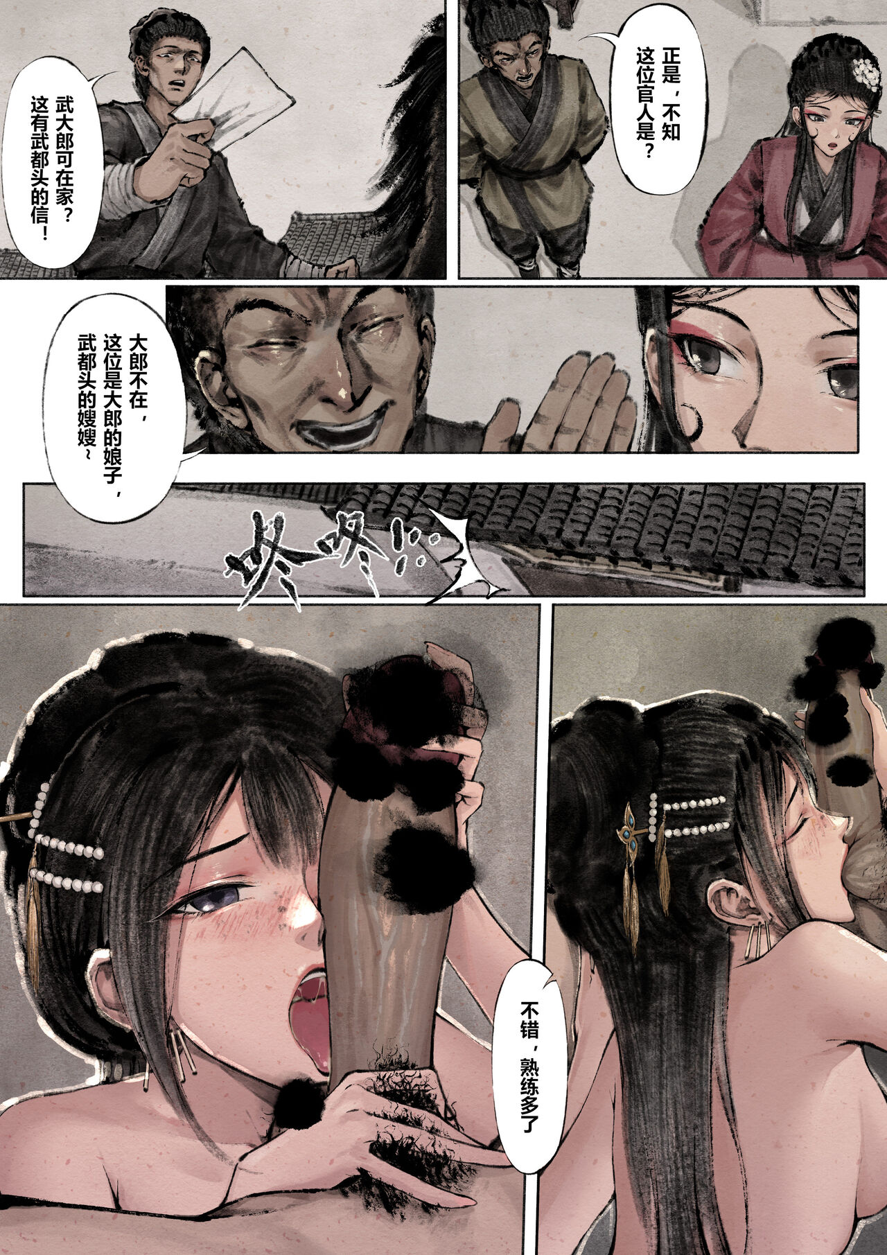 金瓶梅 1-28+番外 - Page 145
