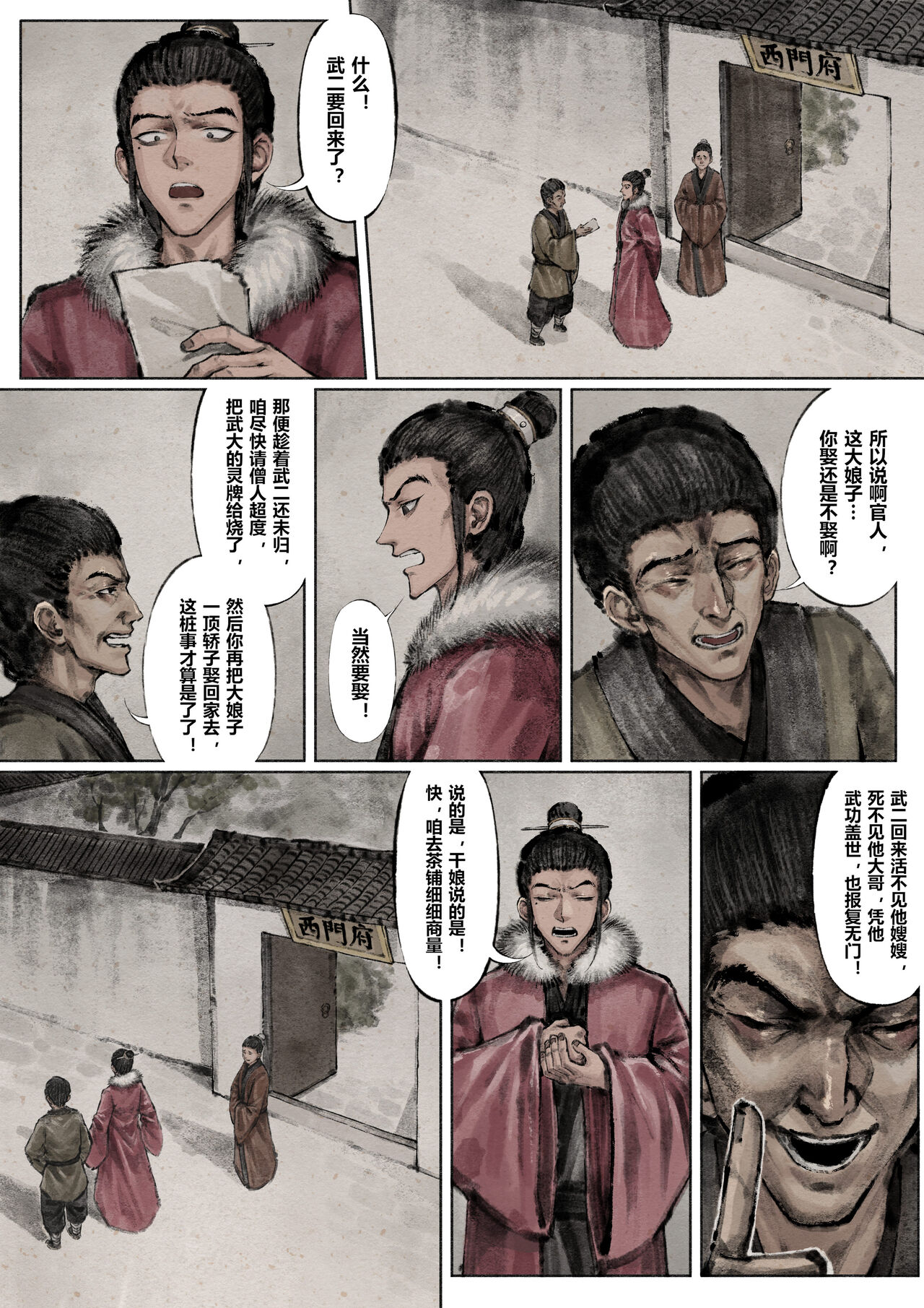 金瓶梅 1-28+番外 - Page 147