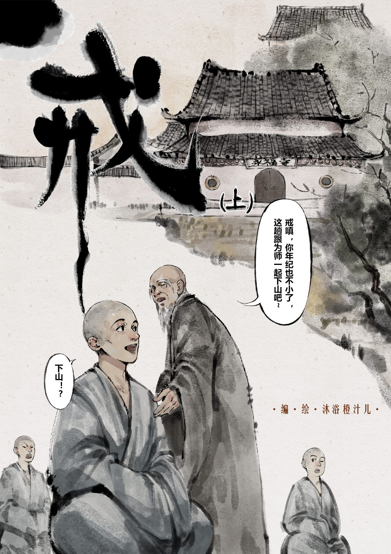 金瓶梅 1-28+番外 - Page 150