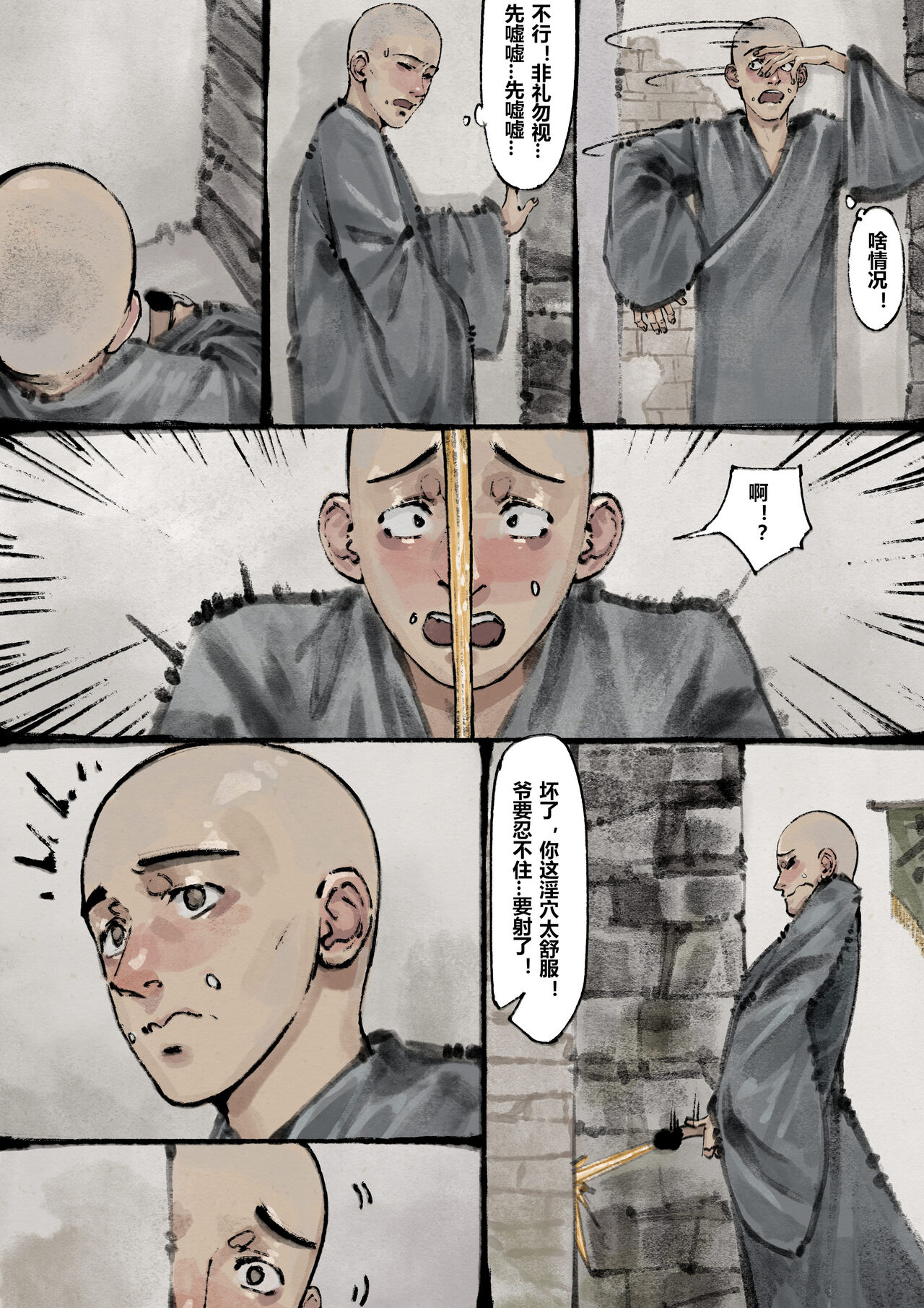 金瓶梅 1-28+番外 - Page 155