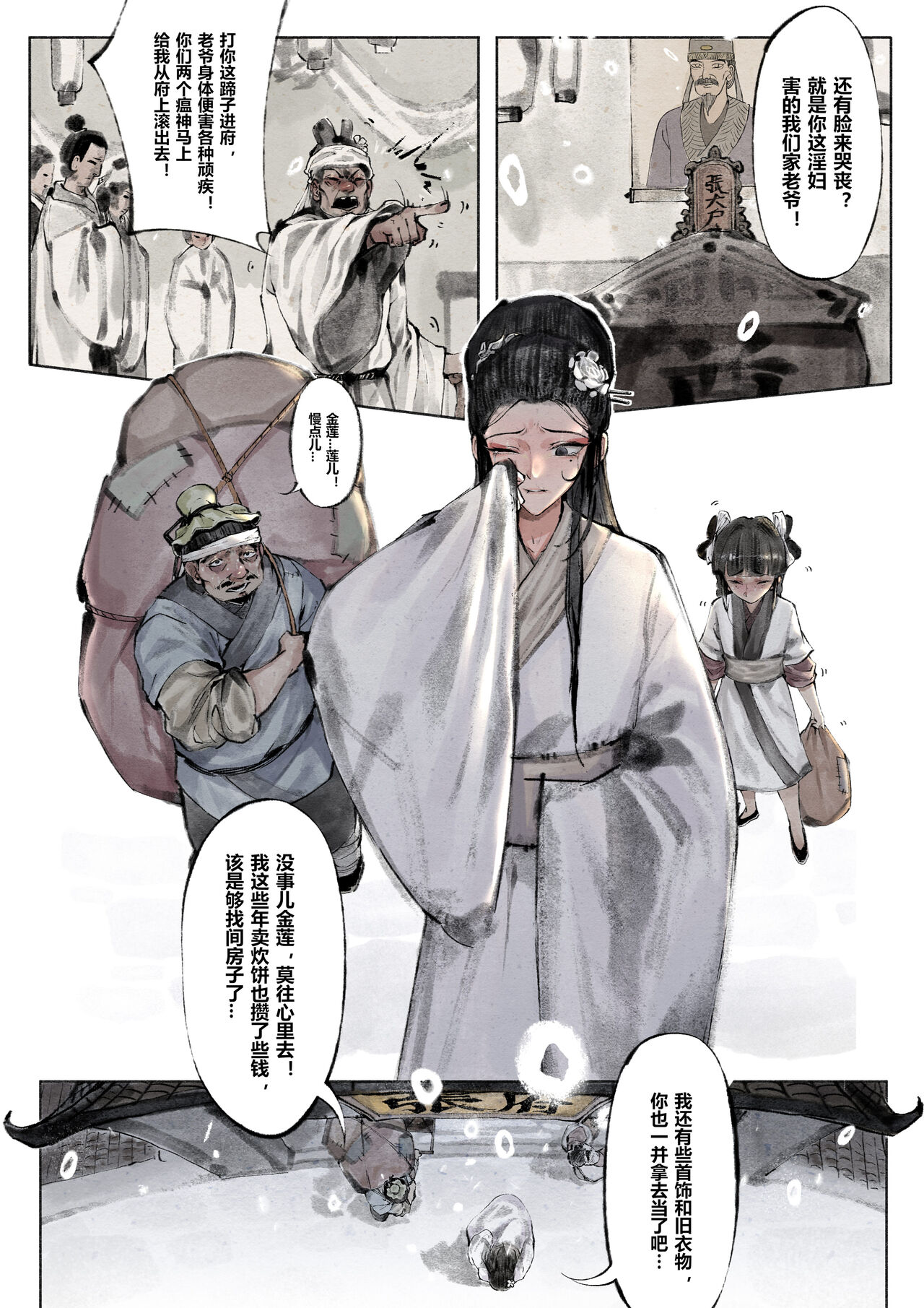 金瓶梅 1-28+番外 - Page 27
