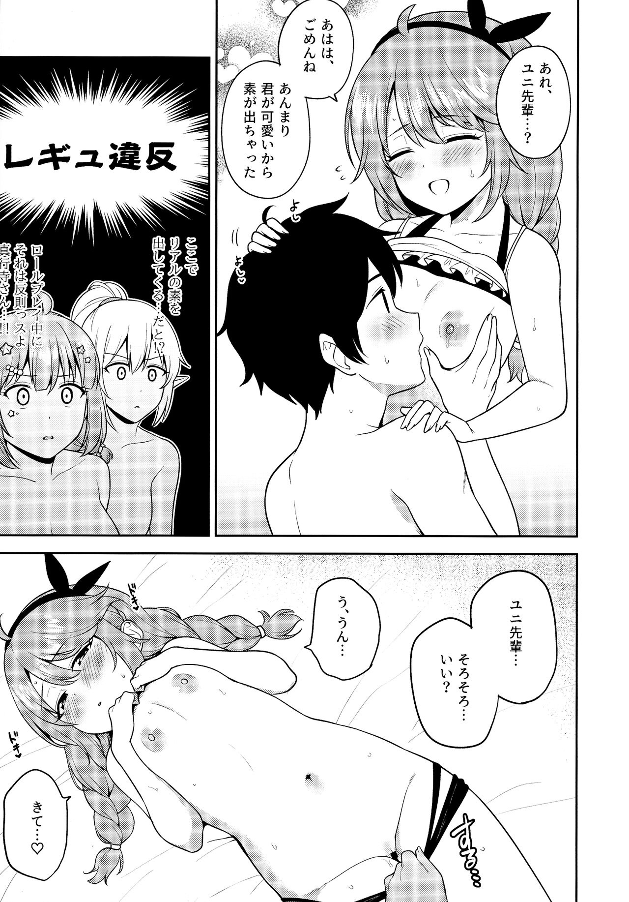 Nakayoshi-bu to Mizugi Nakayoshi - Page 27