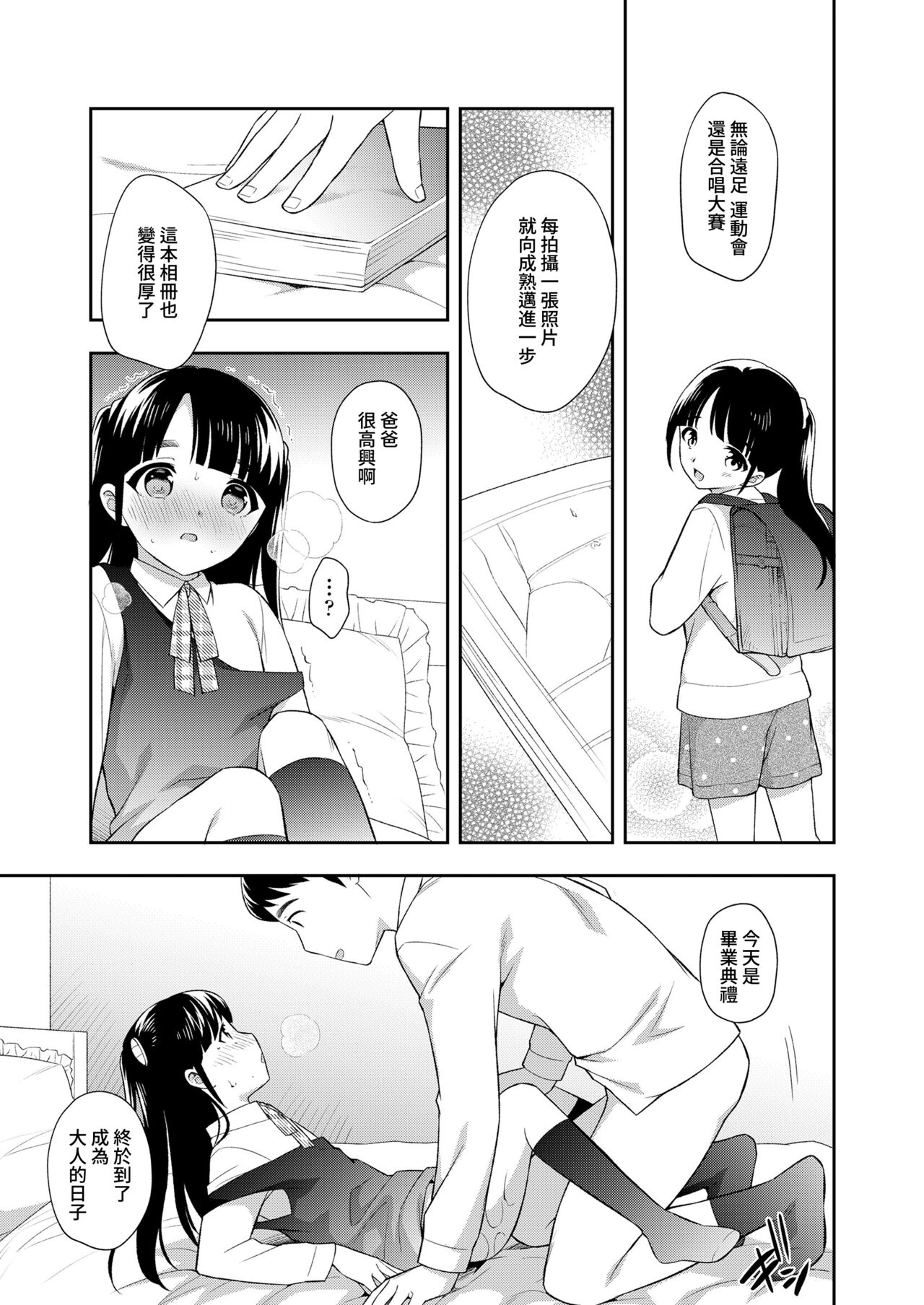 Sotsugyou Shashin - Page 11