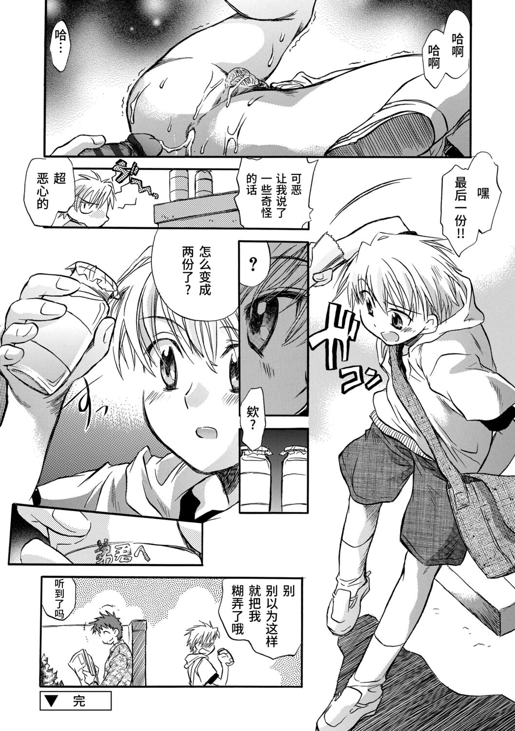 Kasshoku Akuma to Haraguro Otoko - Page 194