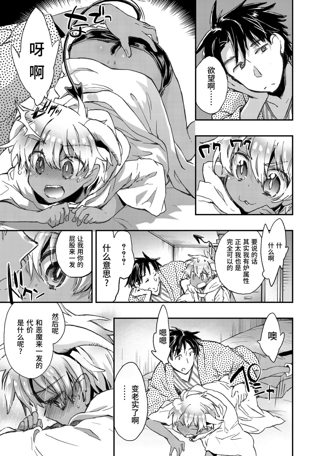 Kasshoku Akuma to Haraguro Otoko - Page 9
