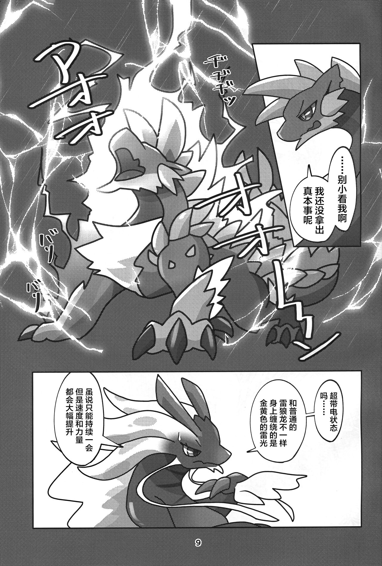 Gekka ni Kanaderu Raimei no Shirabe | 月下奏响的雷鸣的旋律 - Page 10
