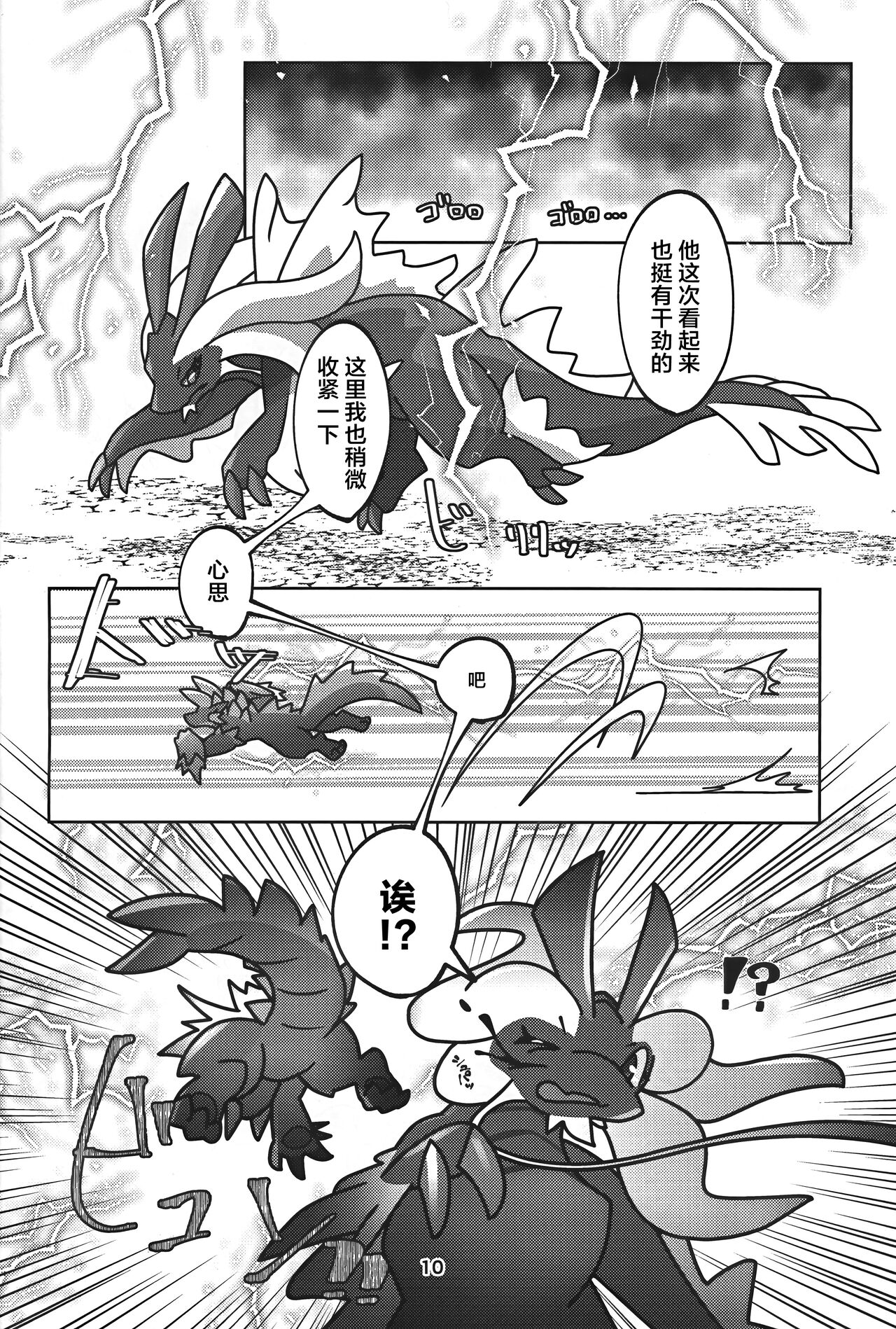 Gekka ni Kanaderu Raimei no Shirabe | 月下奏响的雷鸣的旋律 - Page 11