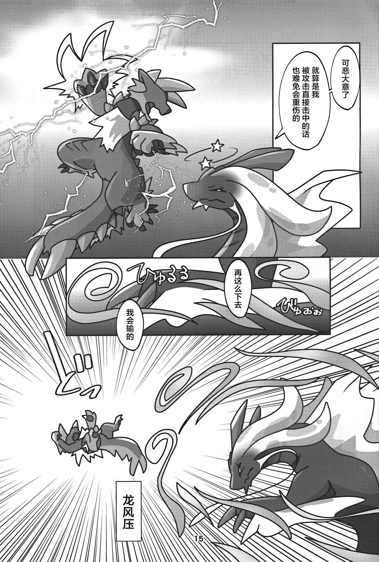 Gekka ni Kanaderu Raimei no Shirabe | 月下奏响的雷鸣的旋律 - Page 16