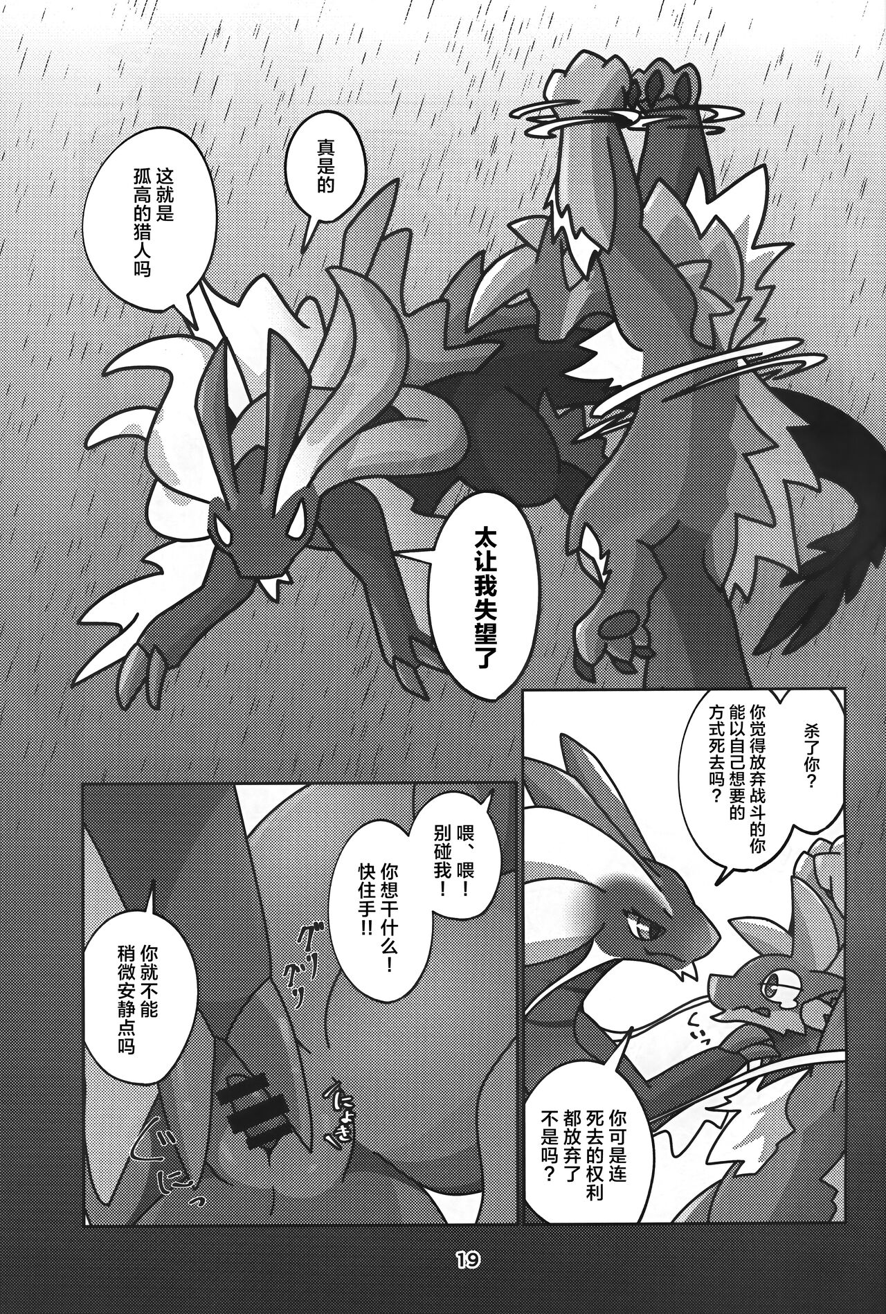 Gekka ni Kanaderu Raimei no Shirabe | 月下奏响的雷鸣的旋律 - Page 20