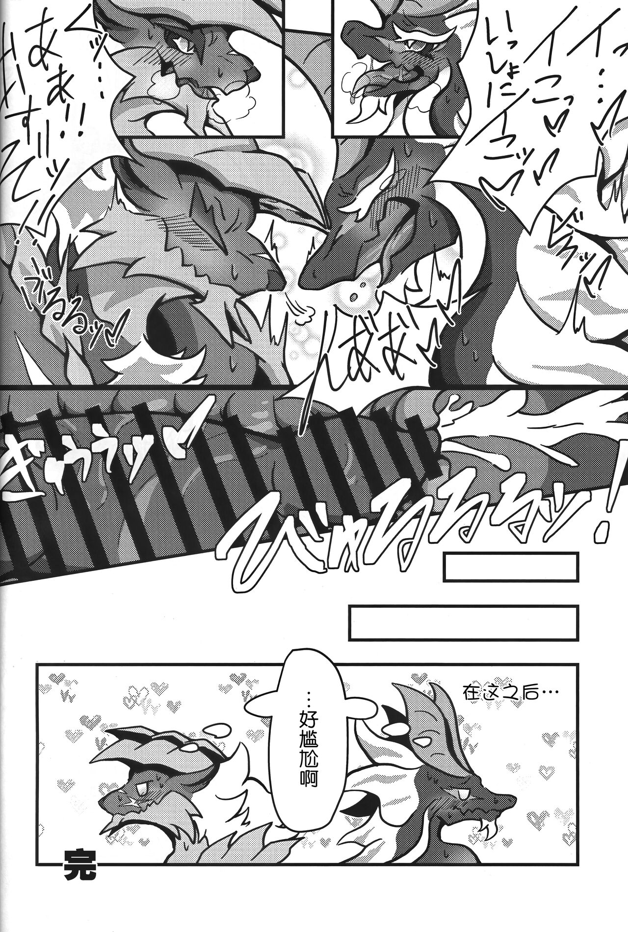 Gekka ni Kanaderu Raimei no Shirabe | 月下奏响的雷鸣的旋律 - Page 45