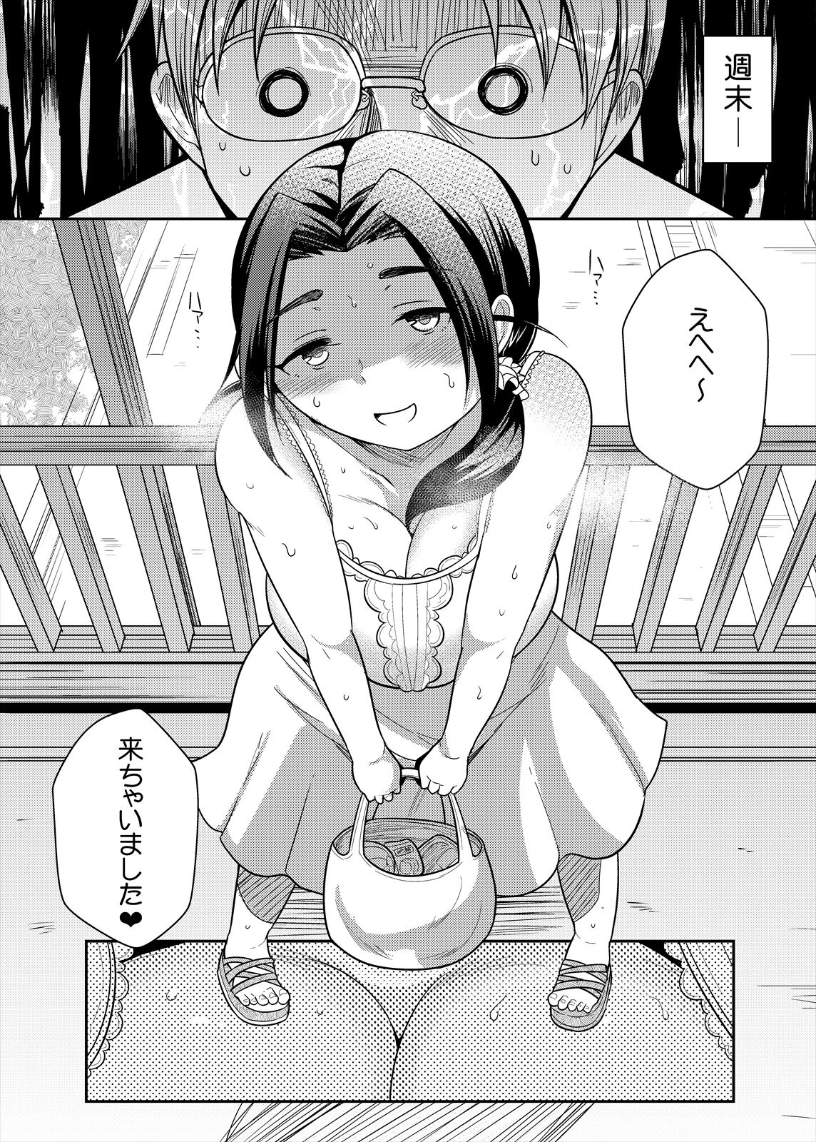 Punyofuwa Temptation - Page 8