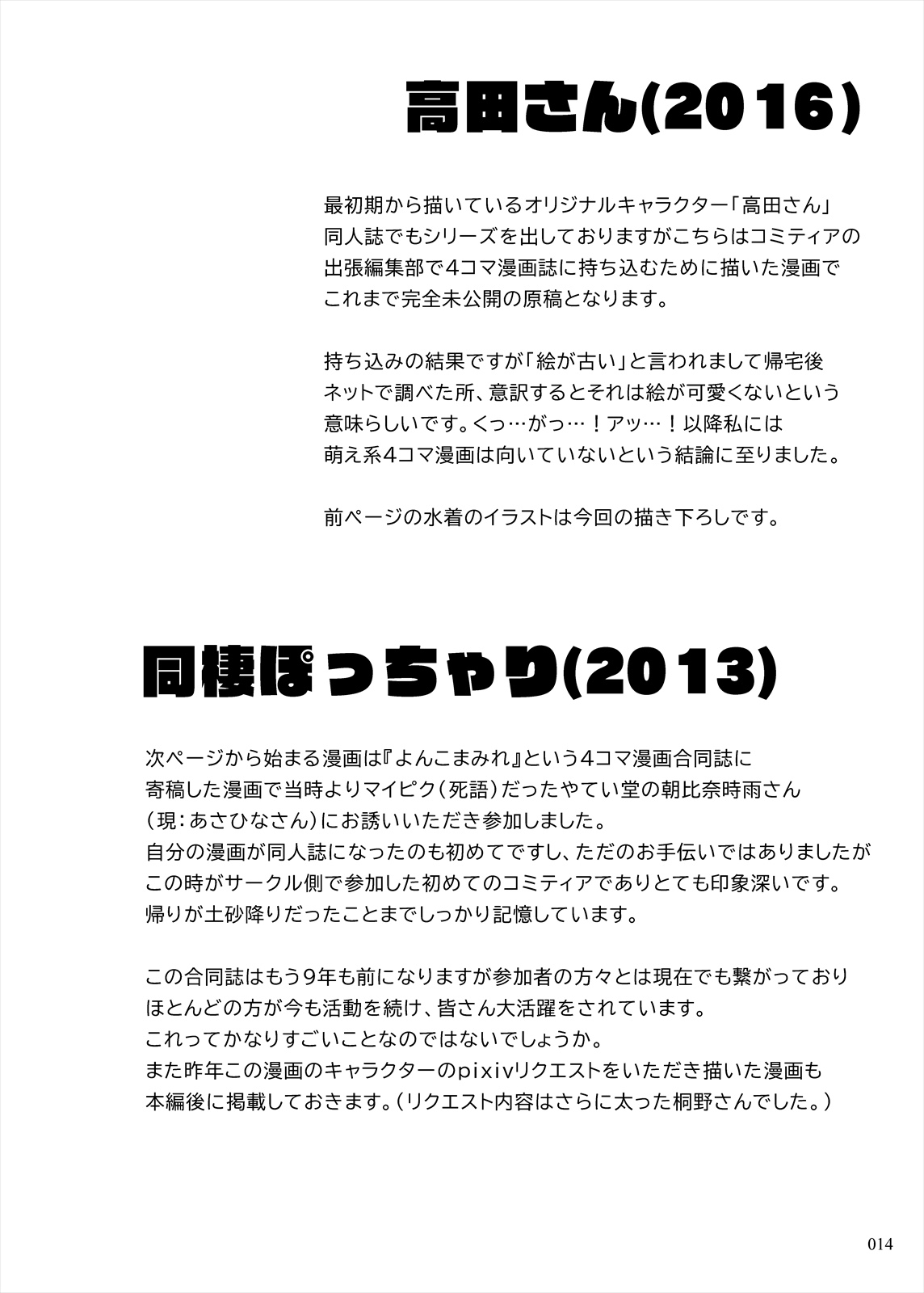 Shimeji no Umani - Page 14