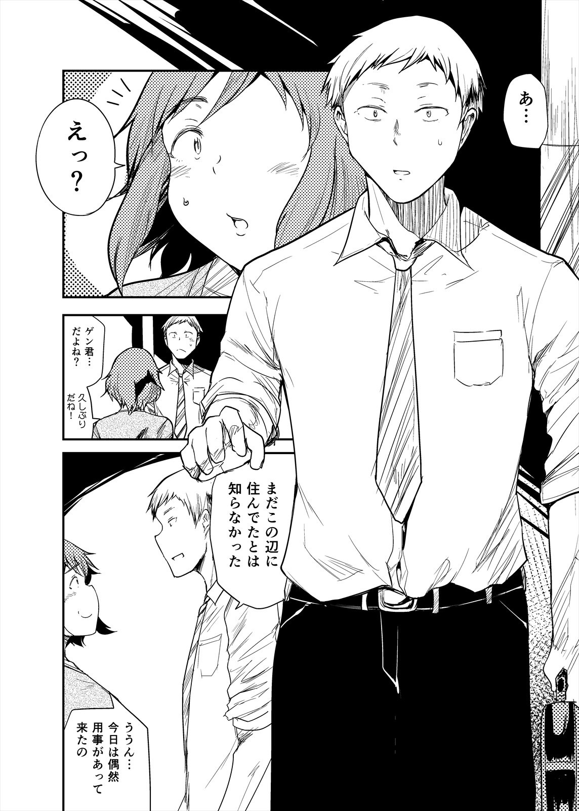 Shimeji no Umani - Page 20