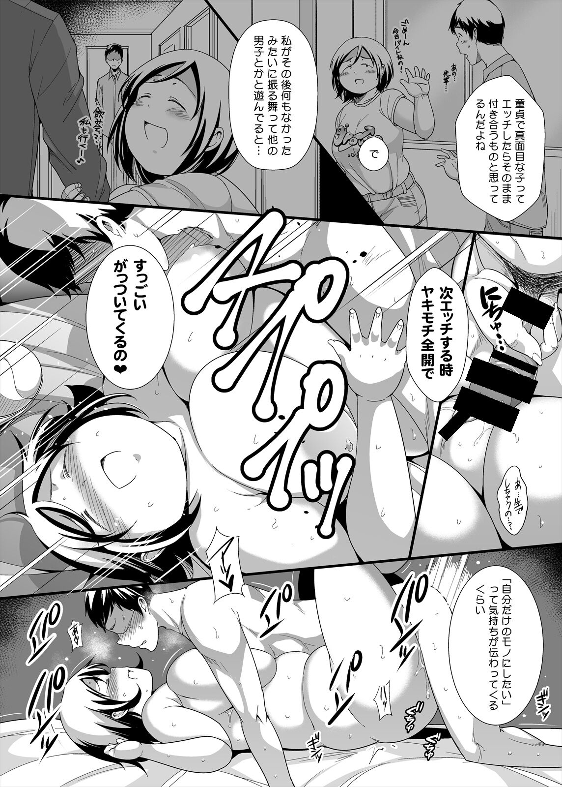 Shimeji no Umani - Page 36