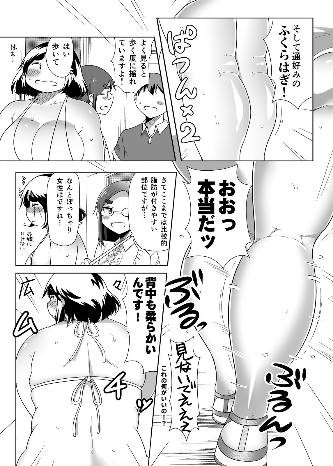 Shimeji no Umani - Page 92