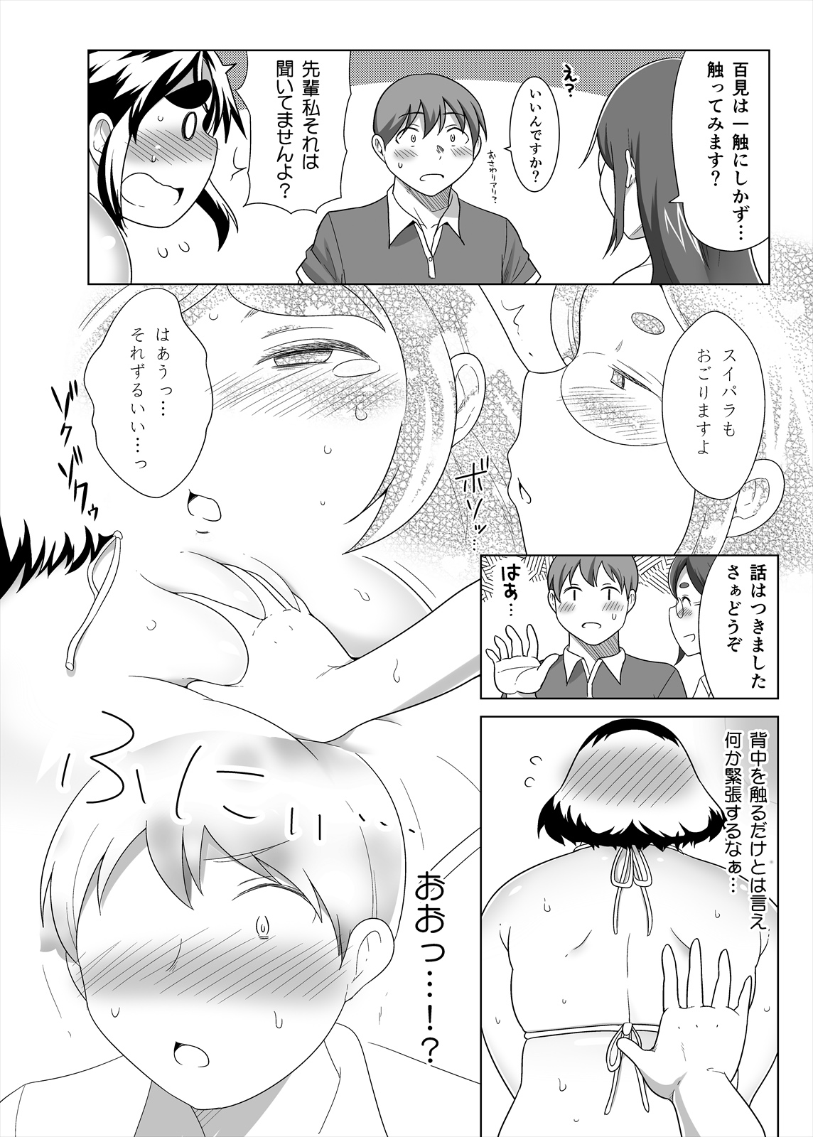 Shimeji no Umani - Page 93