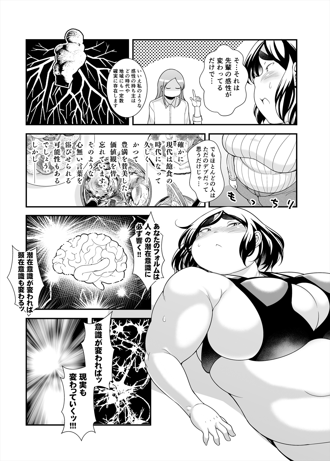 Shimeji no Umani - Page 99