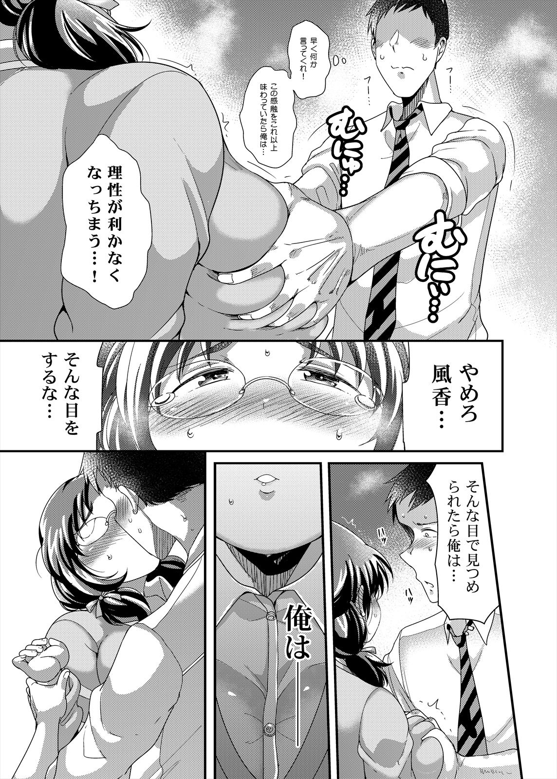 Ore no Ohime-sama - meine prinzessin - Page 13