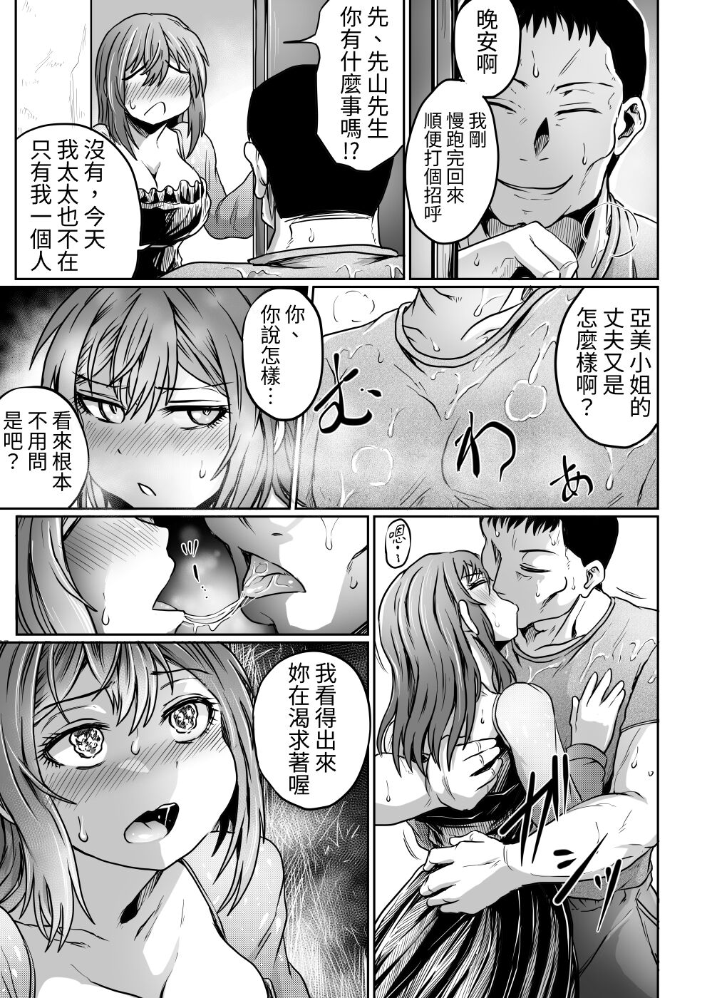 Otto ga Kaette Konai Kara | 都是丈夫不回家的錯 - Page 22